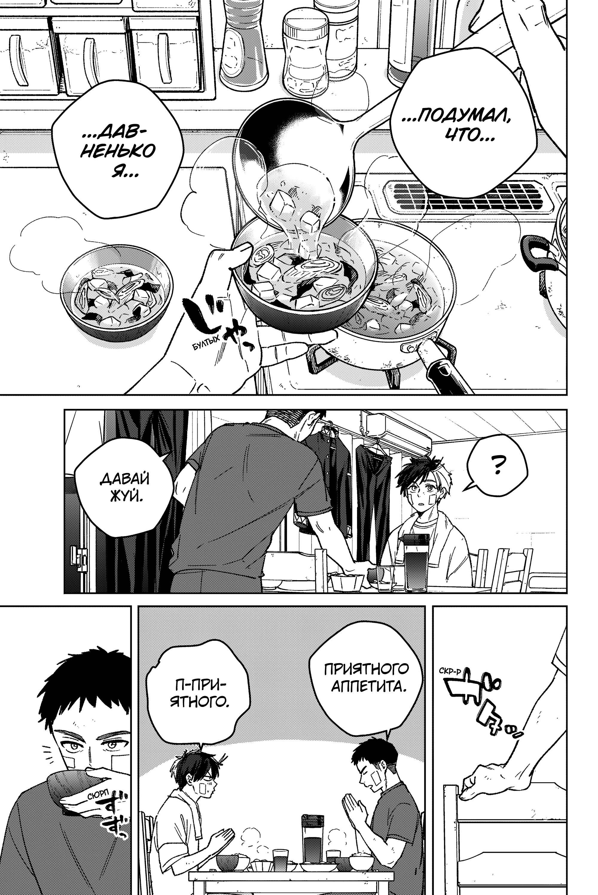 Манга Ветролом (Манга) - Глава 206 Страница 13