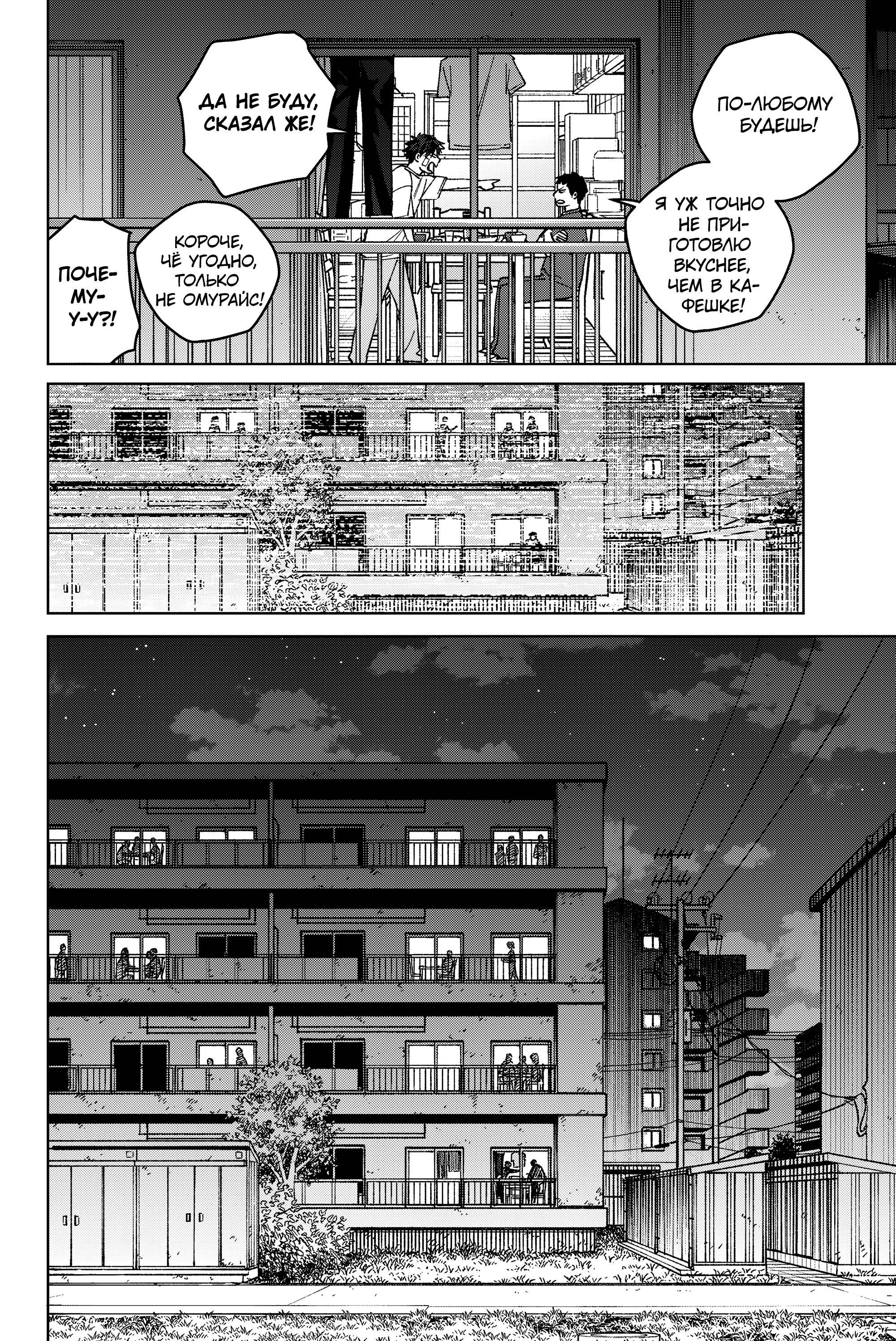 Манга Ветролом (Манга) - Глава 206 Страница 20