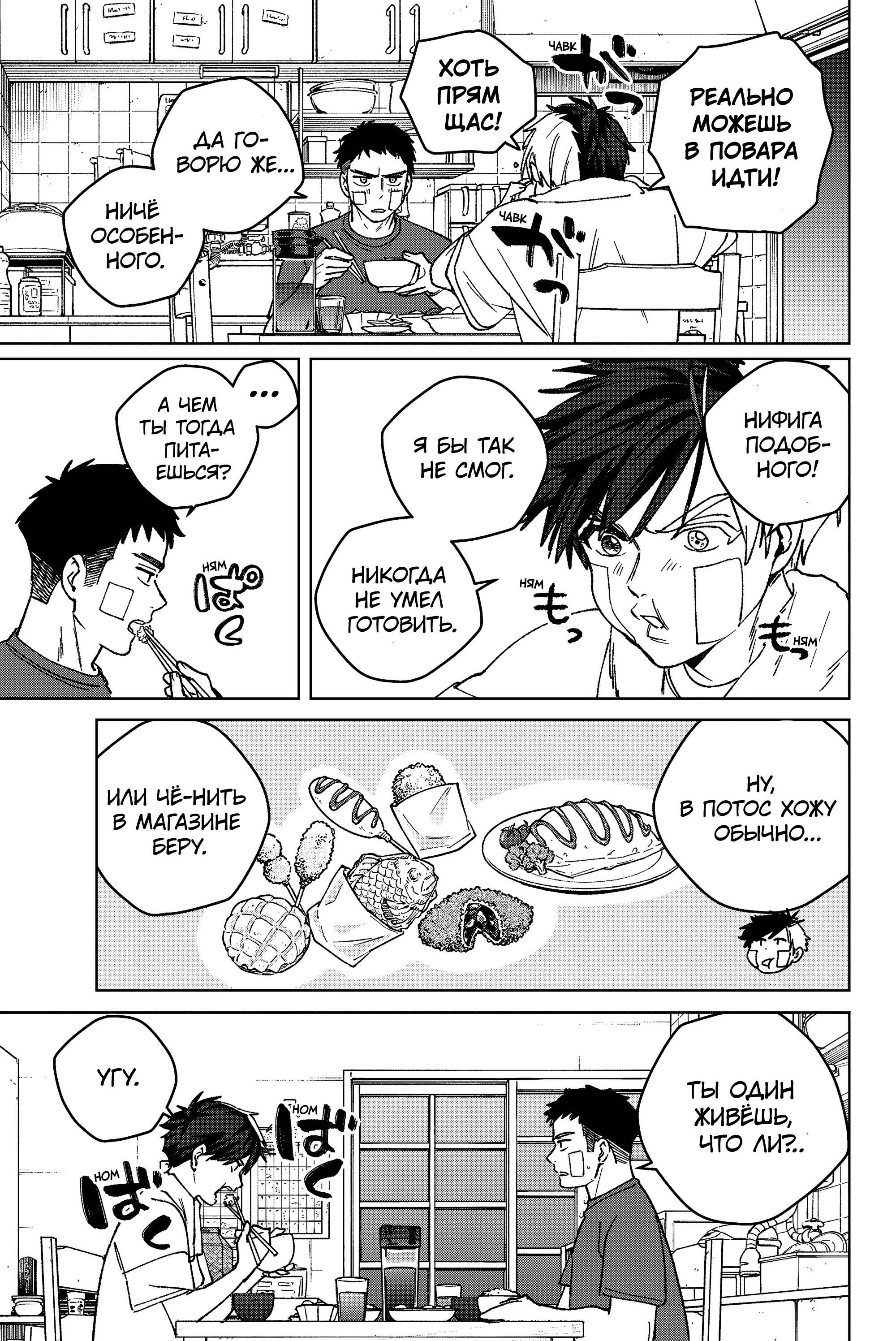 Манга Ветролом (Манга) - Глава 206 Страница 15