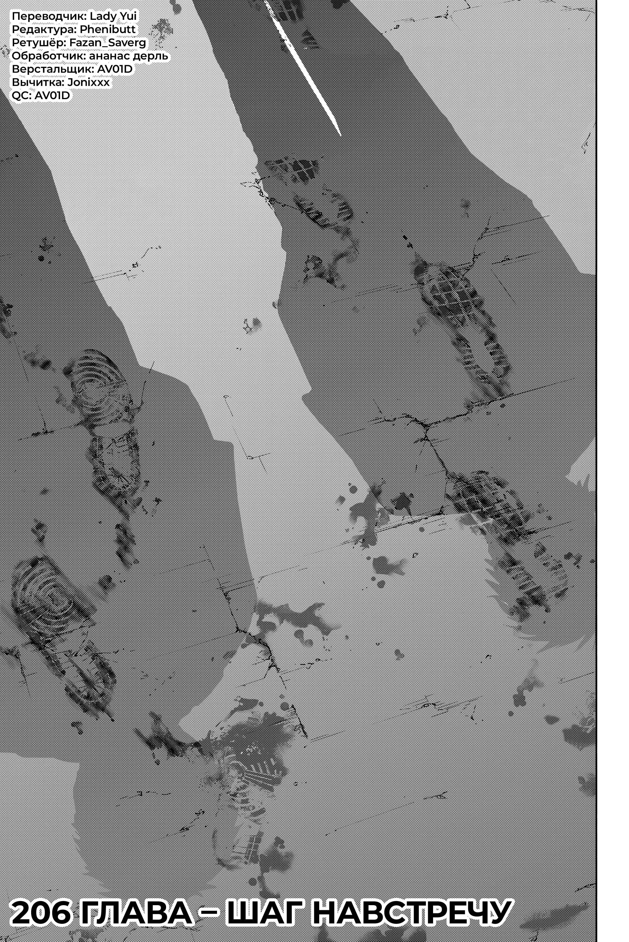 Манга Ветролом (Манга) - Глава 206 Страница 1