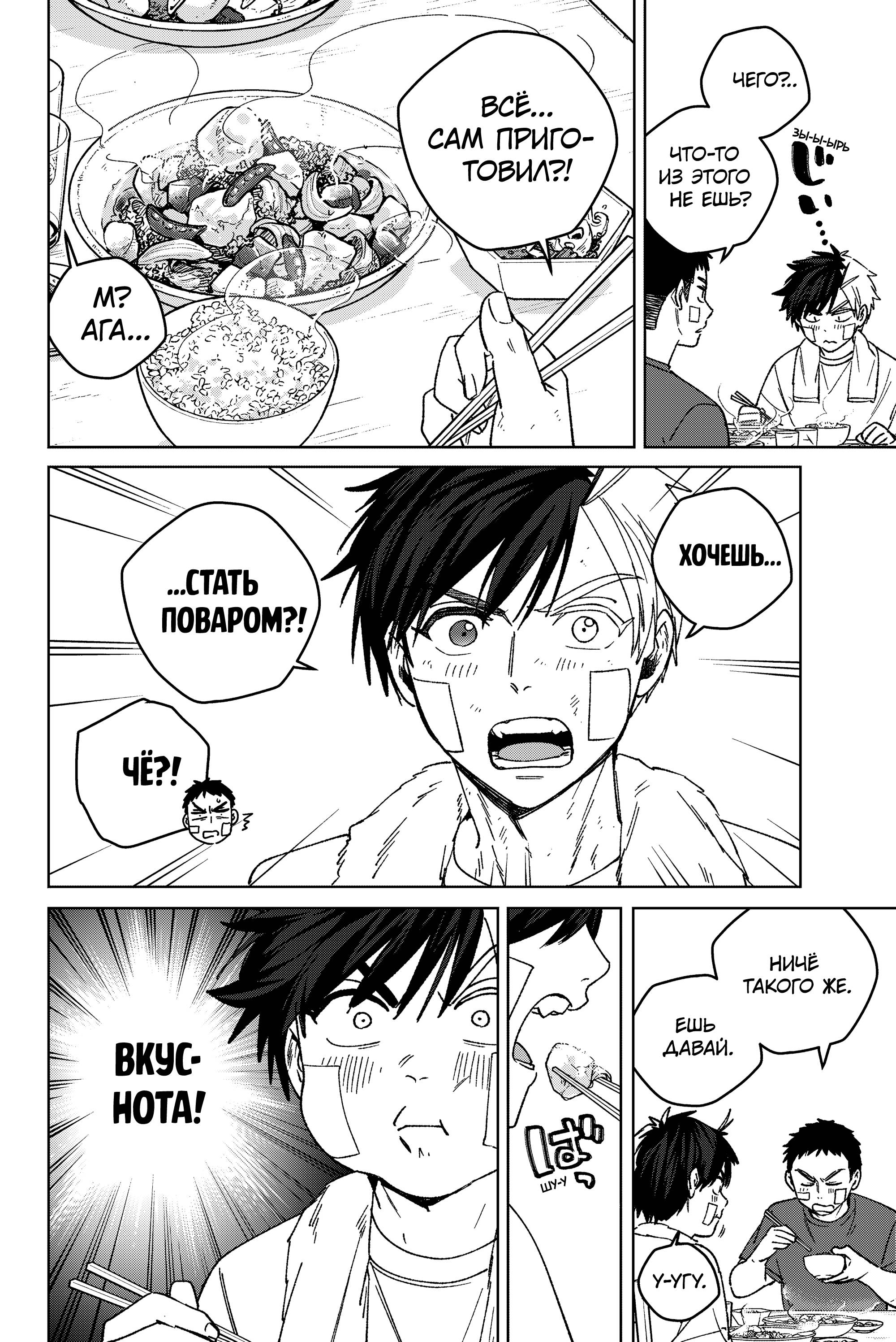 Манга Ветролом (Манга) - Глава 206 Страница 14