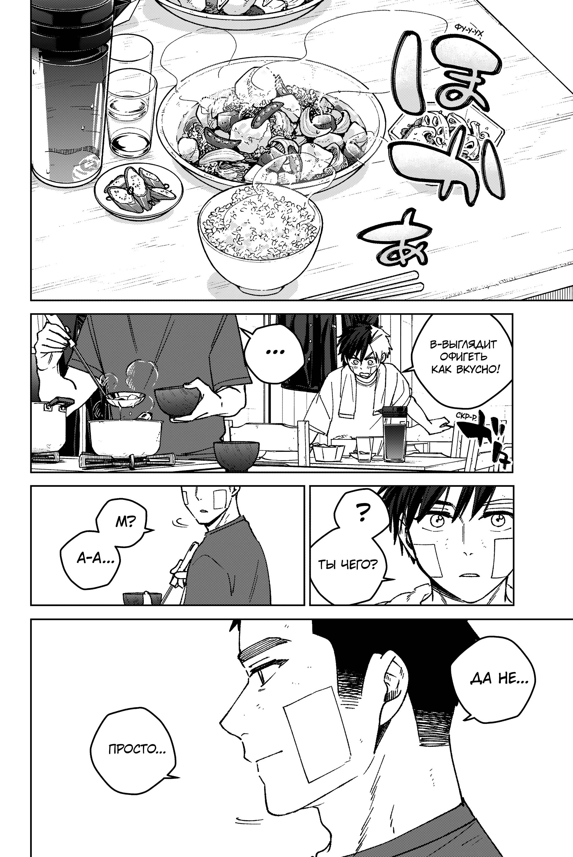 Манга Ветролом (Манга) - Глава 206 Страница 12