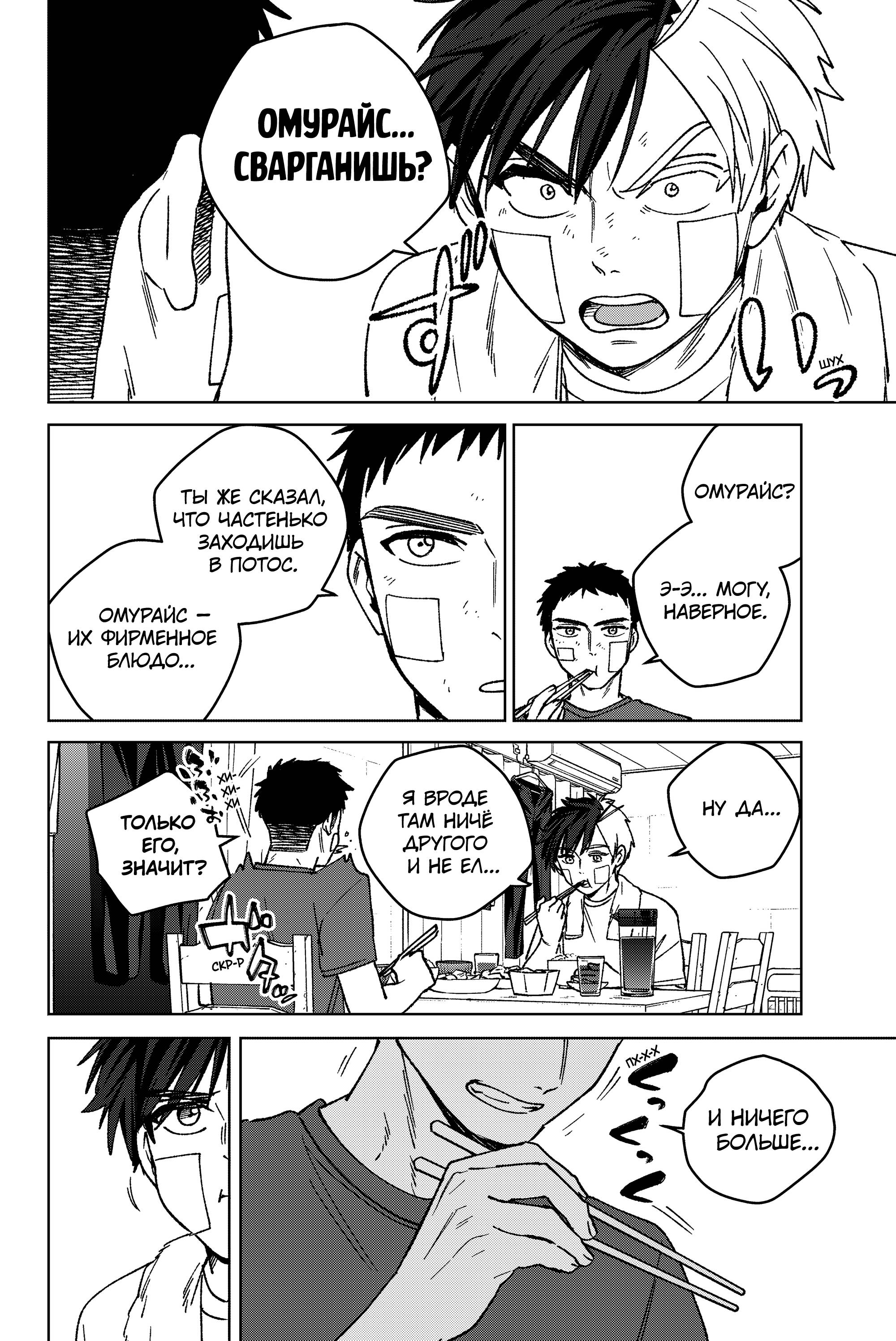 Манга Ветролом (Манга) - Глава 206 Страница 18