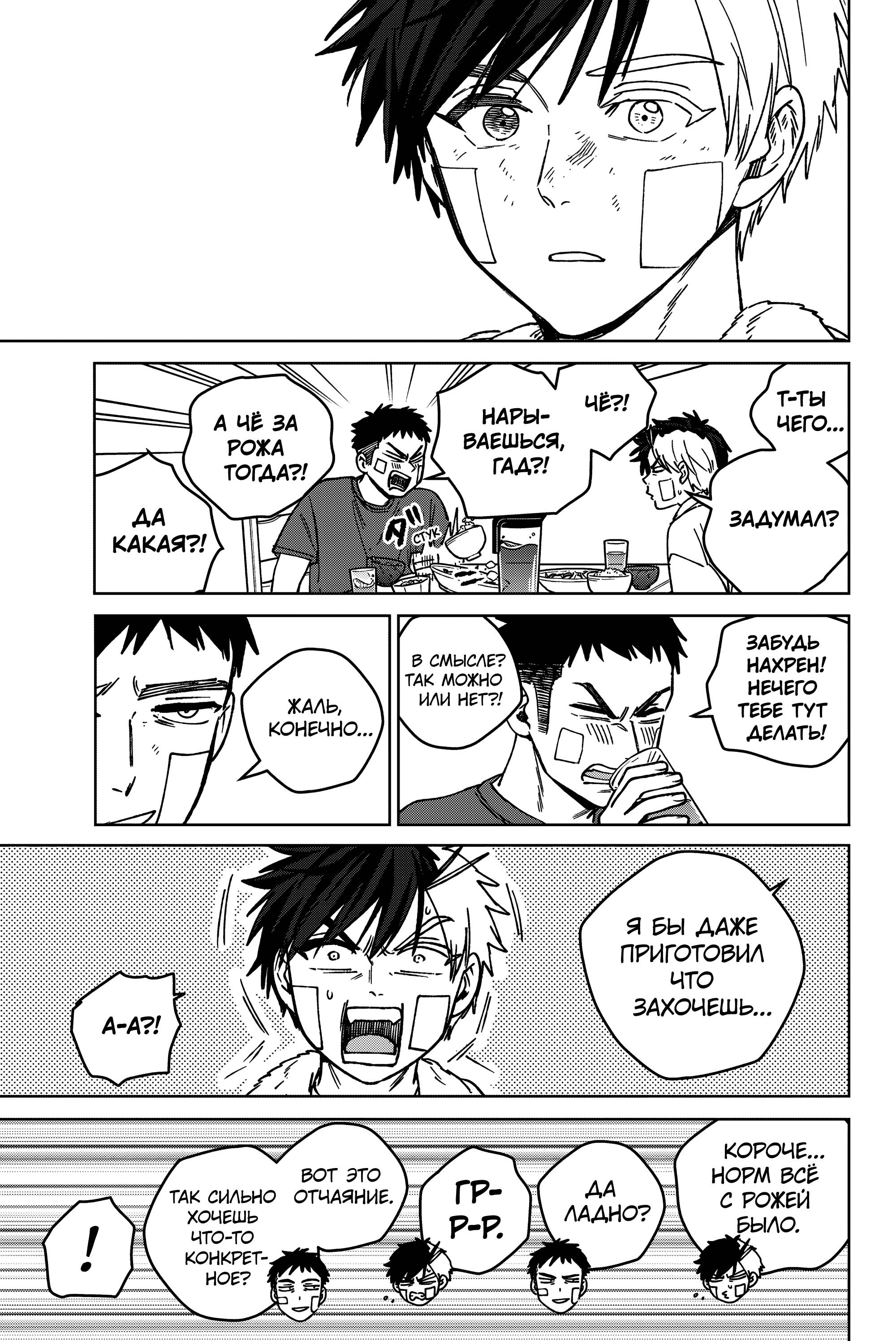 Манга Ветролом (Манга) - Глава 206 Страница 17