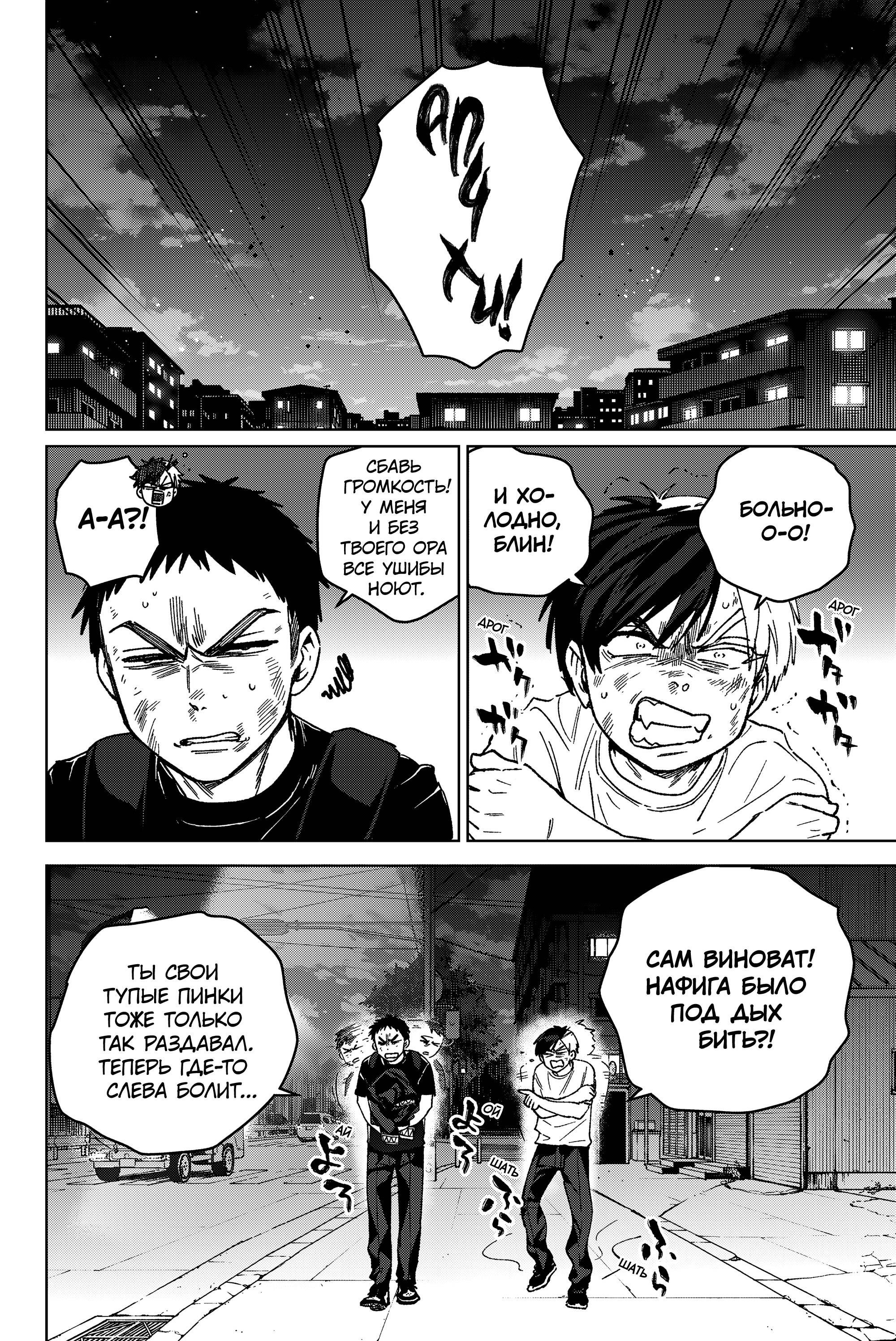 Манга Ветролом (Манга) - Глава 206 Страница 2