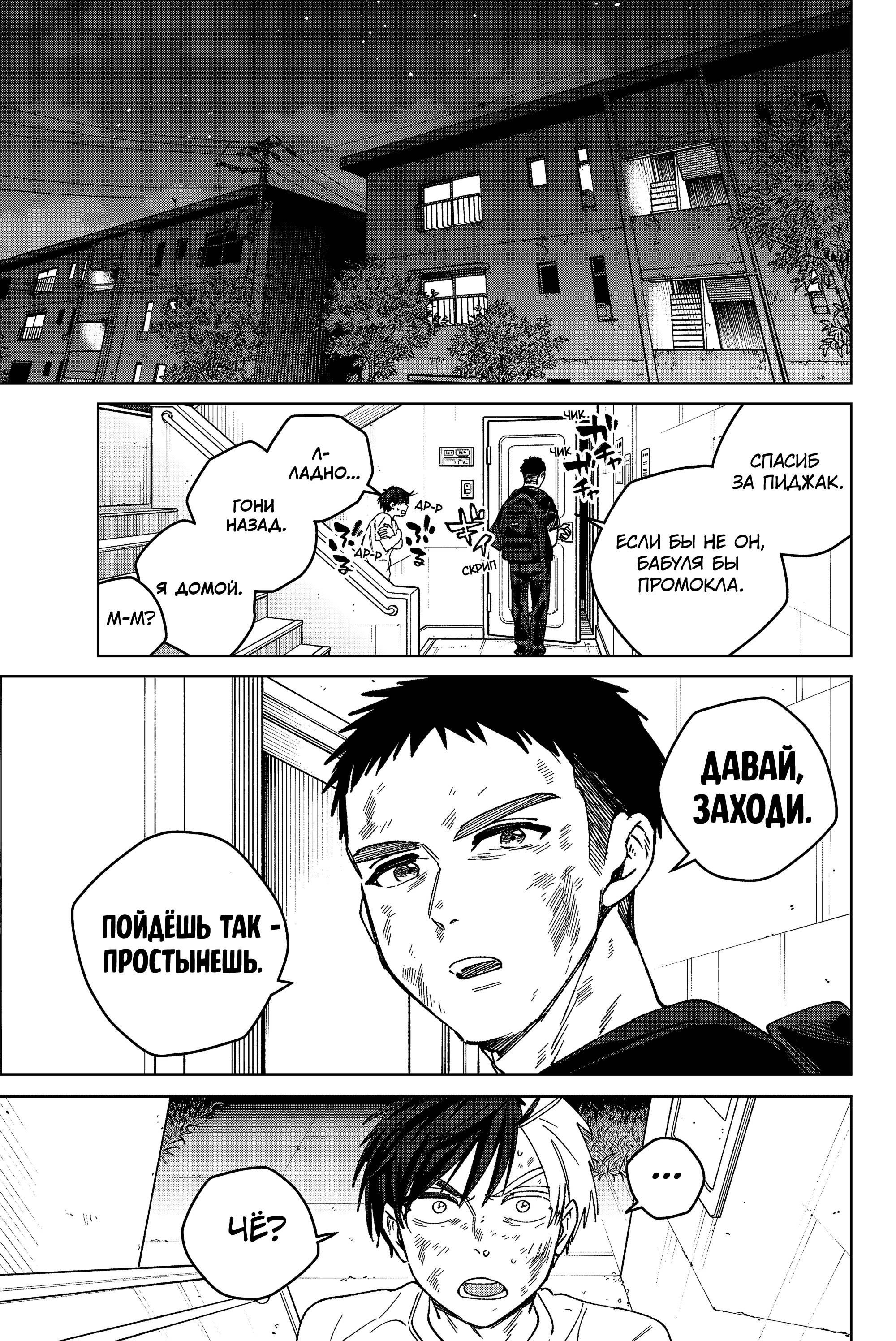 Манга Ветролом (Манга) - Глава 206 Страница 3