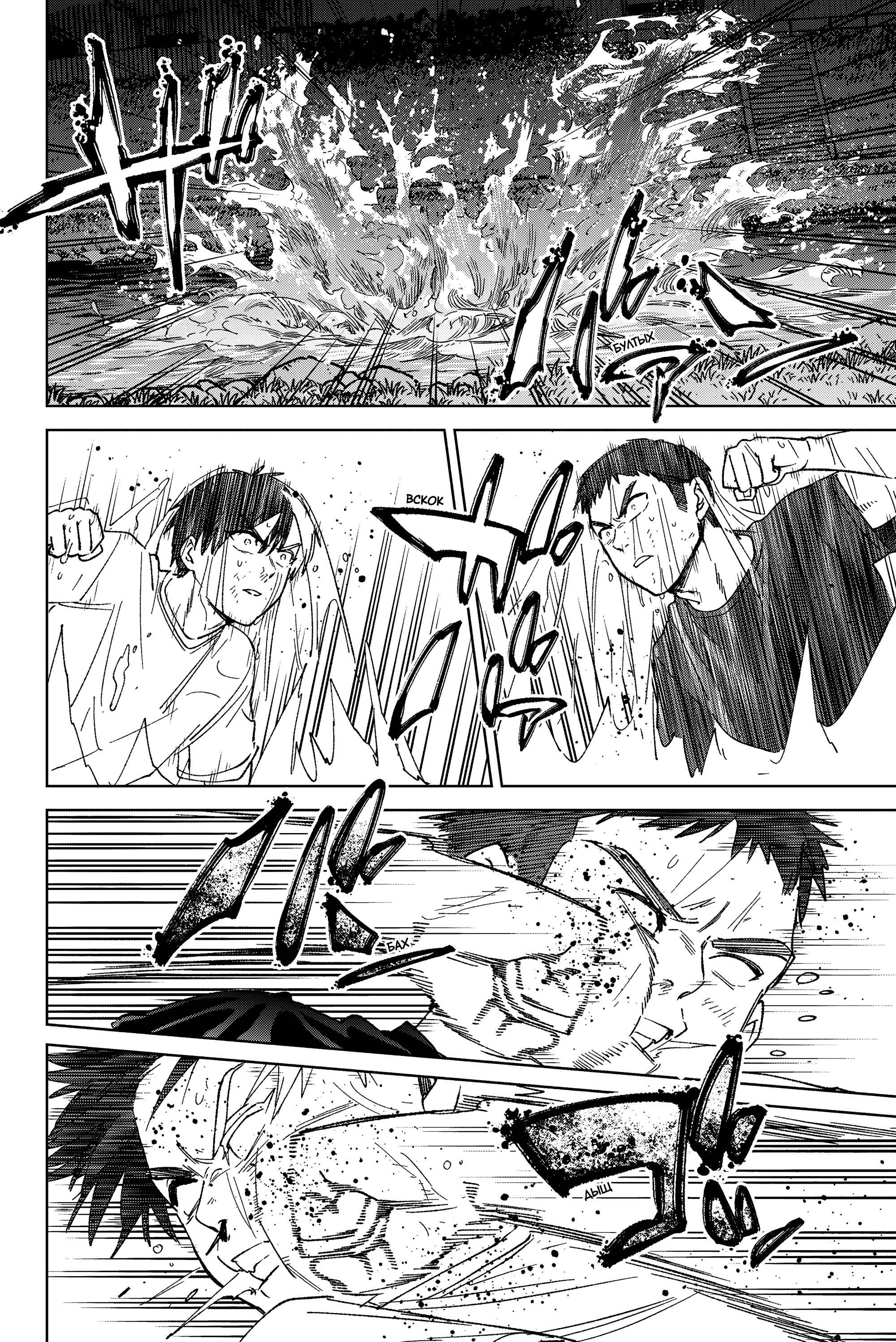 Манга Ветролом (Манга) - Глава 205 Страница 20