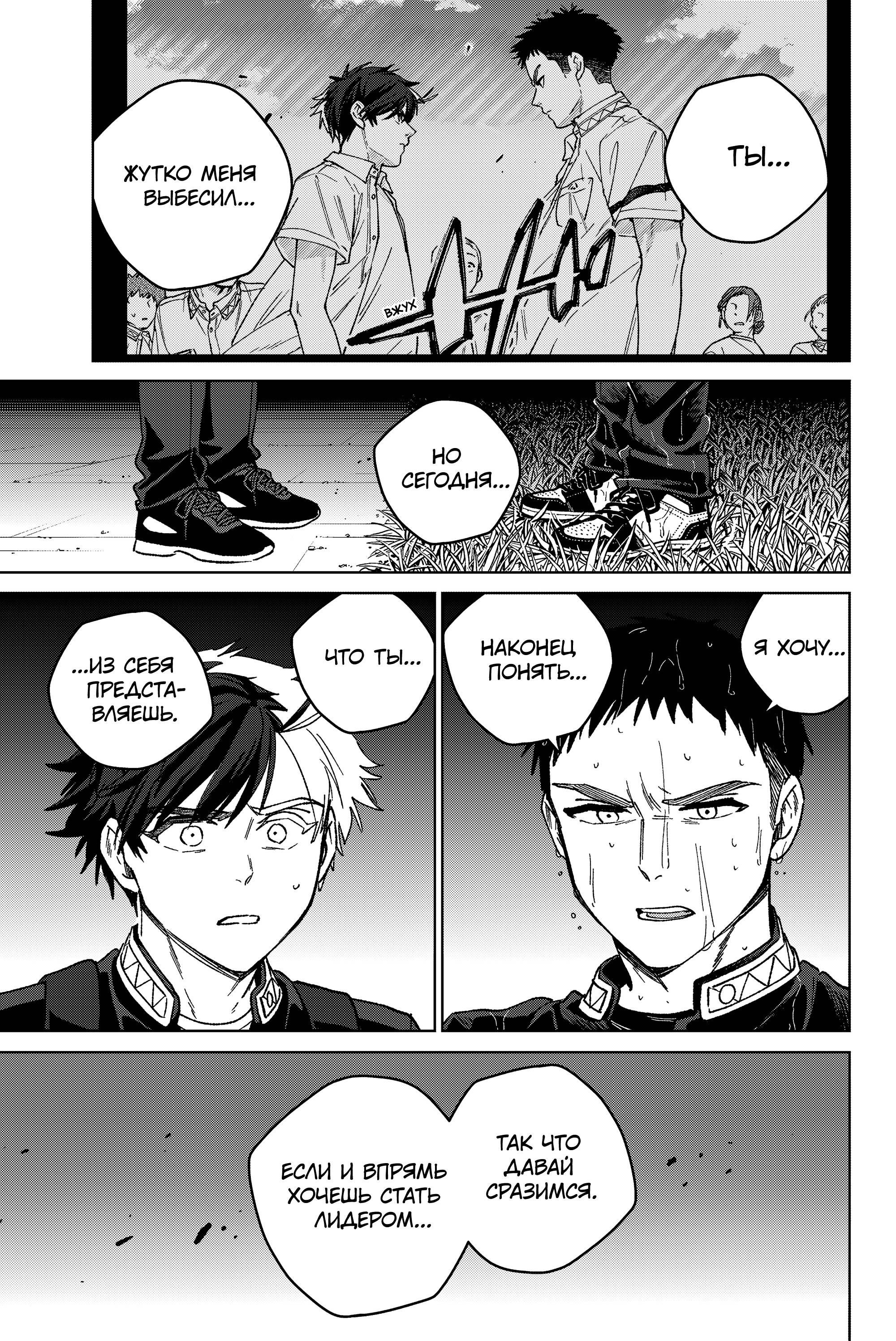 Манга Ветролом (Манга) - Глава 205 Страница 3