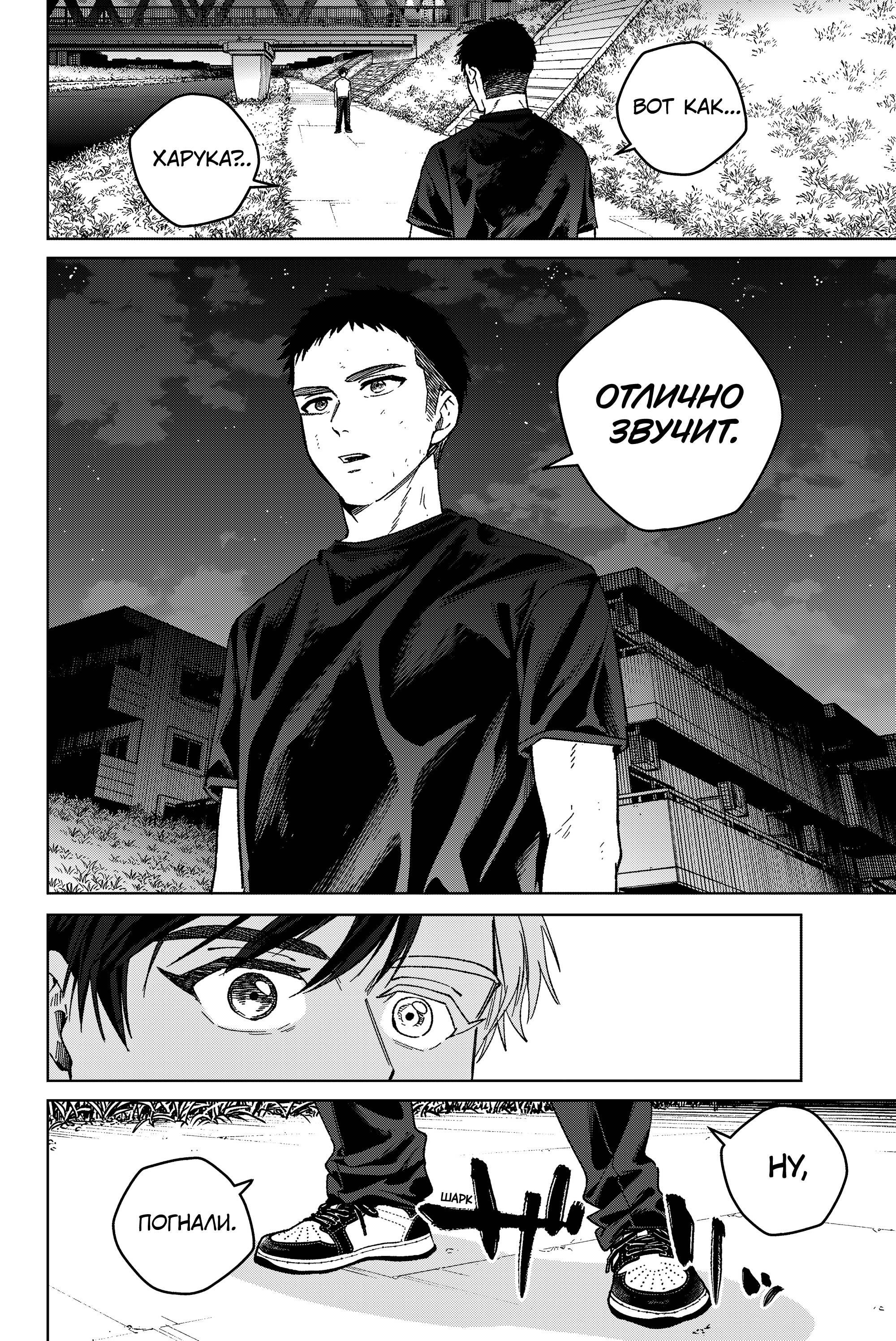 Манга Ветролом (Манга) - Глава 205 Страница 12