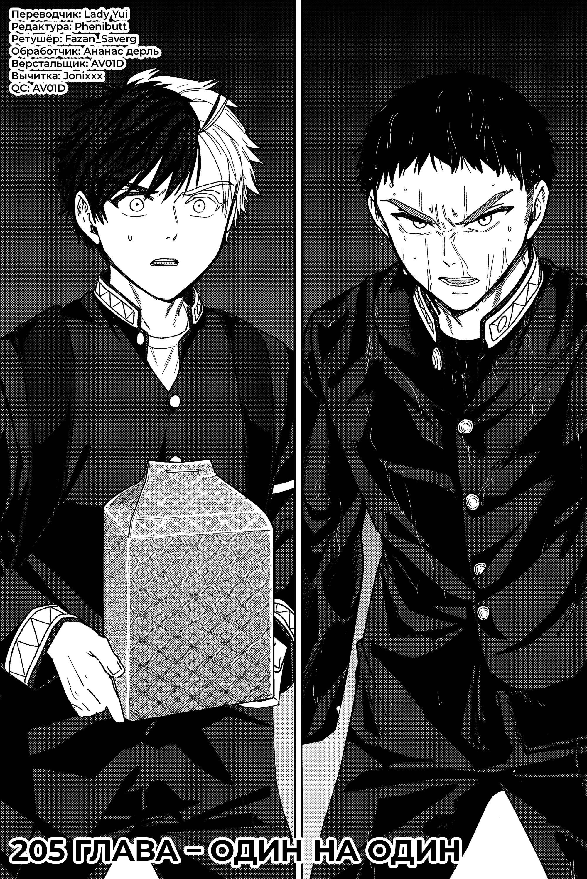 Манга Ветролом (Манга) - Глава 205 Страница 1