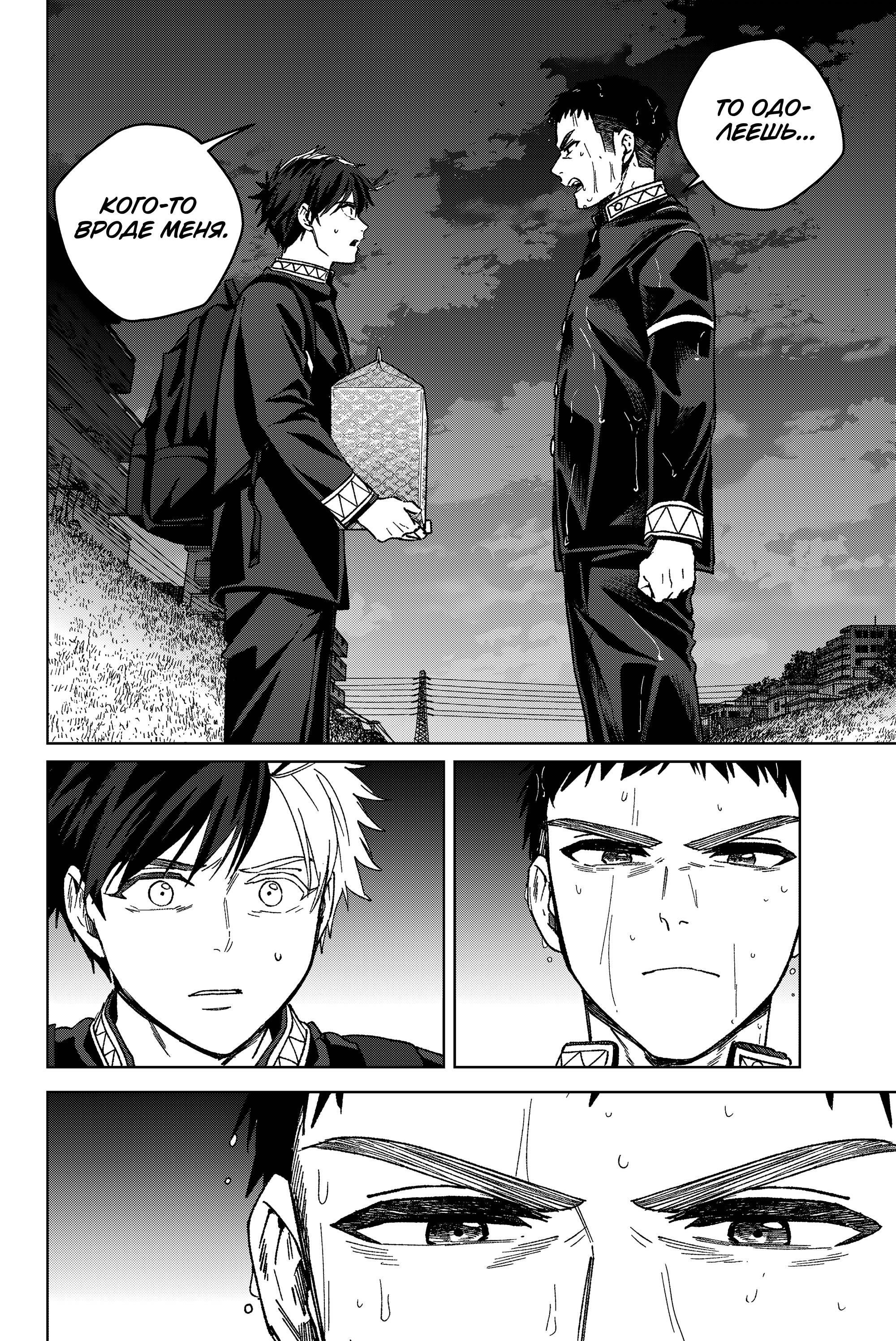 Манга Ветролом (Манга) - Глава 205 Страница 4