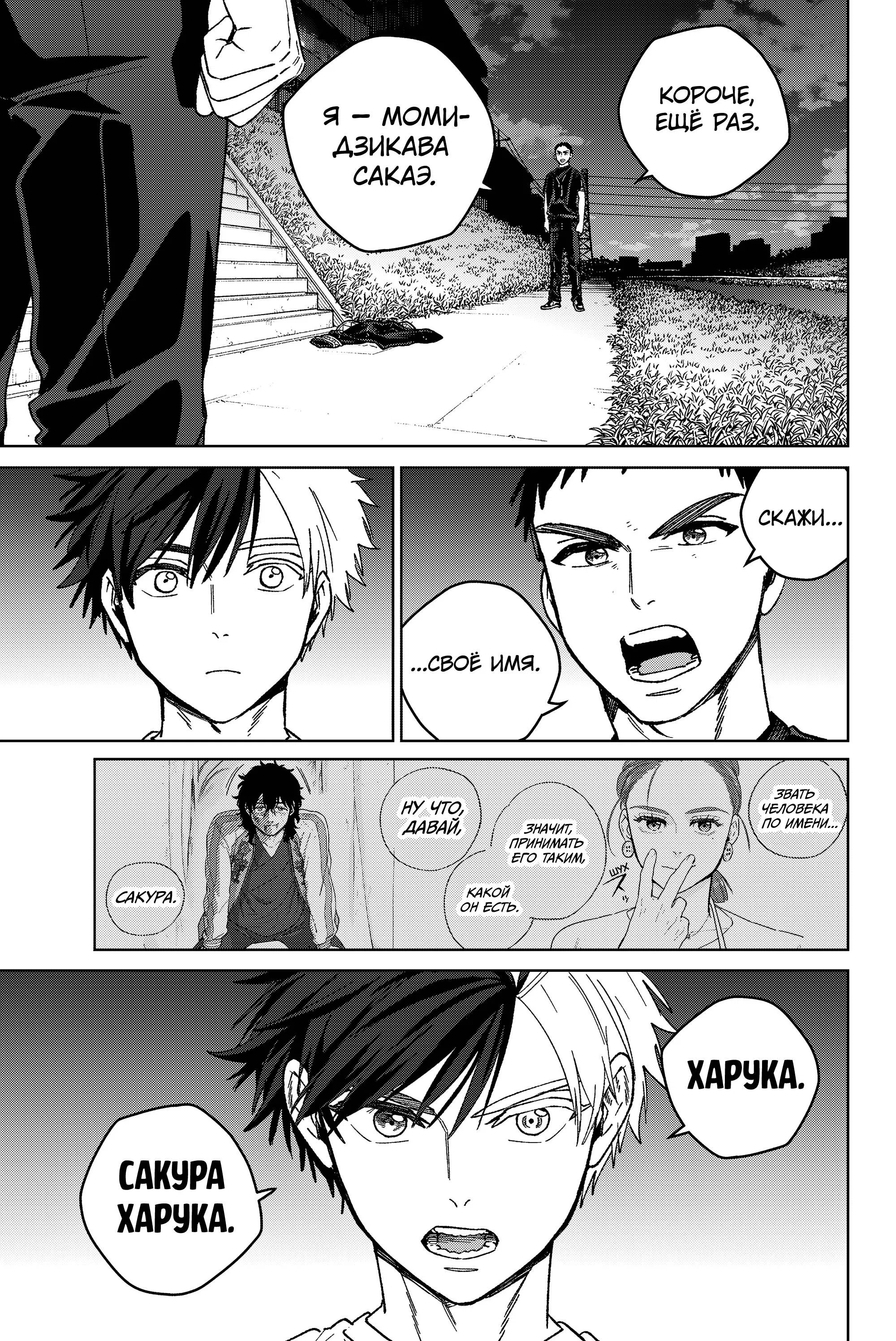 Манга Ветролом (Манга) - Глава 205 Страница 11