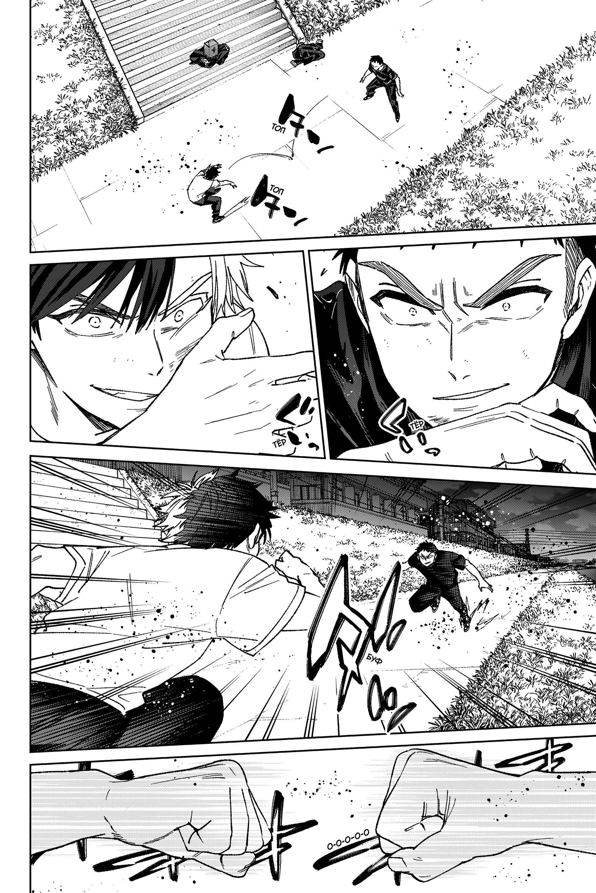 Манга Ветролом (Манга) - Глава 205 Страница 18