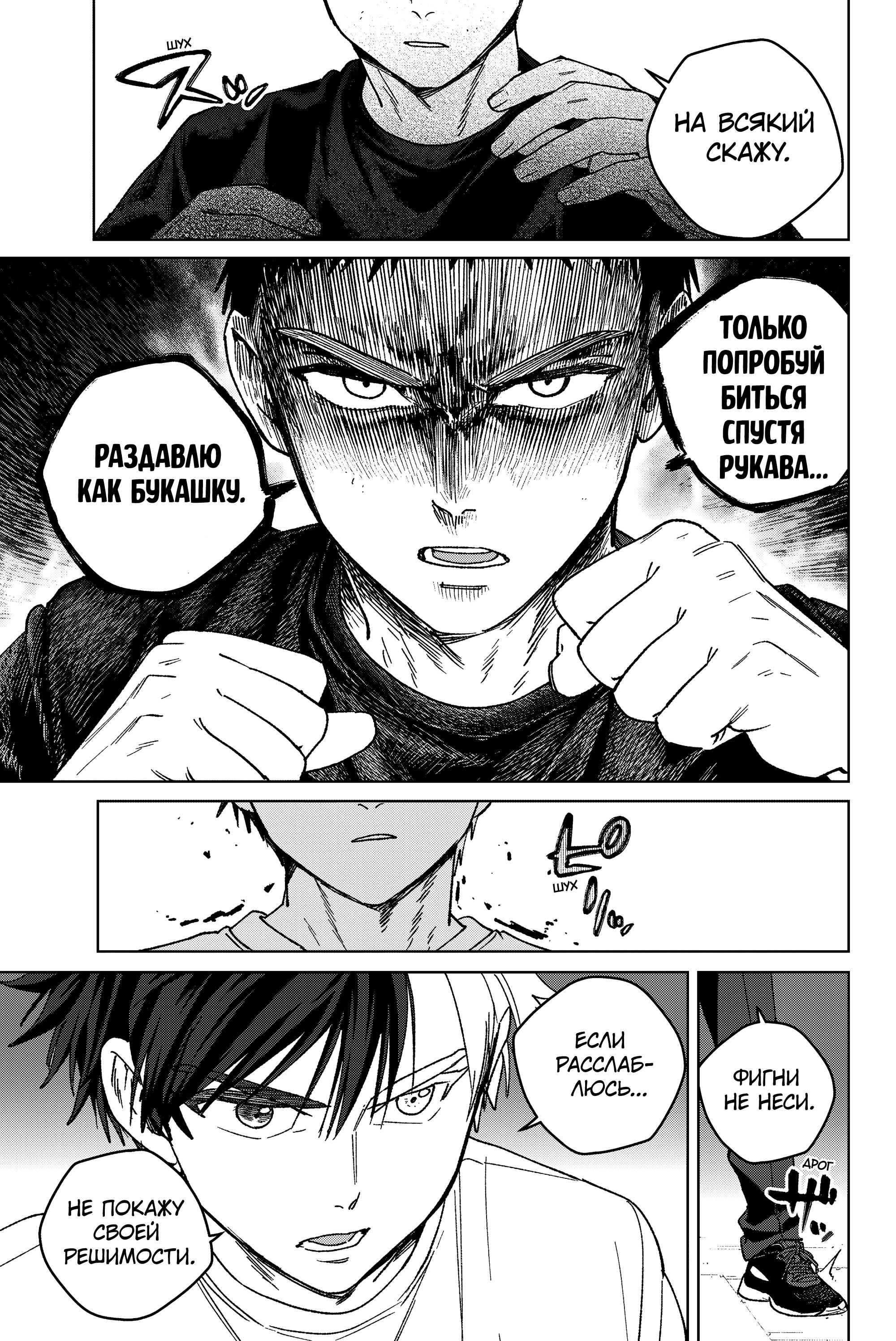 Манга Ветролом (Манга) - Глава 205 Страница 13