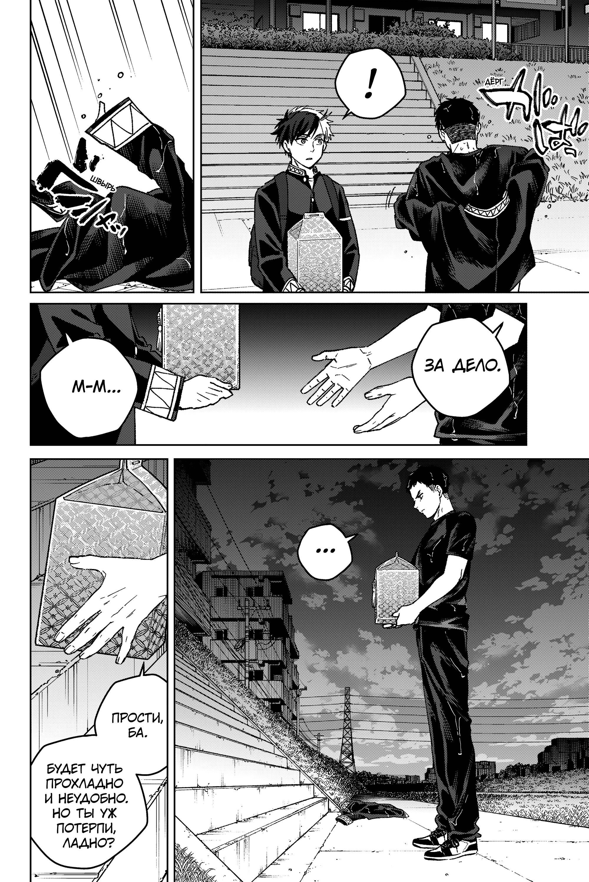 Манга Ветролом (Манга) - Глава 205 Страница 6