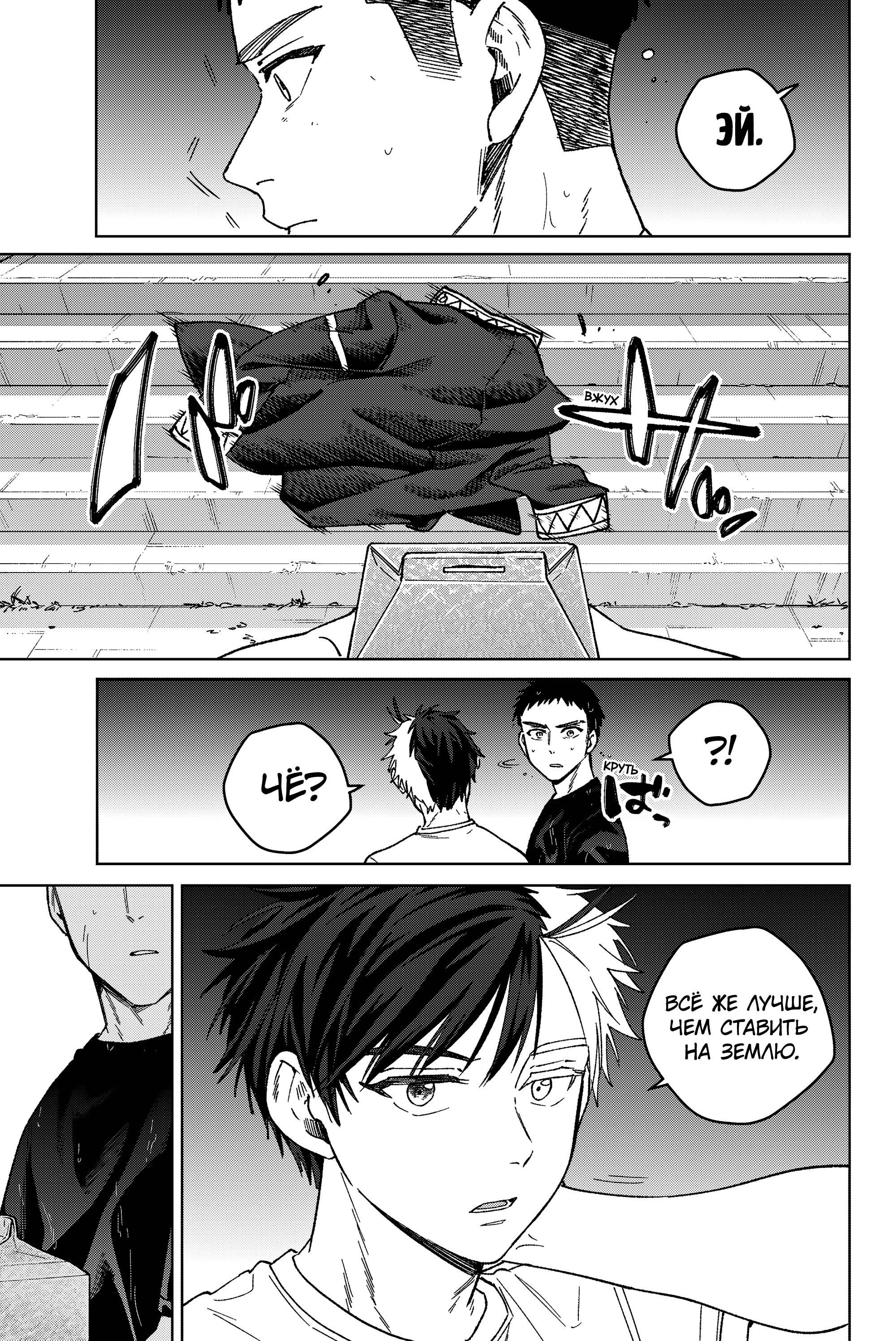 Манга Ветролом (Манга) - Глава 205 Страница 7