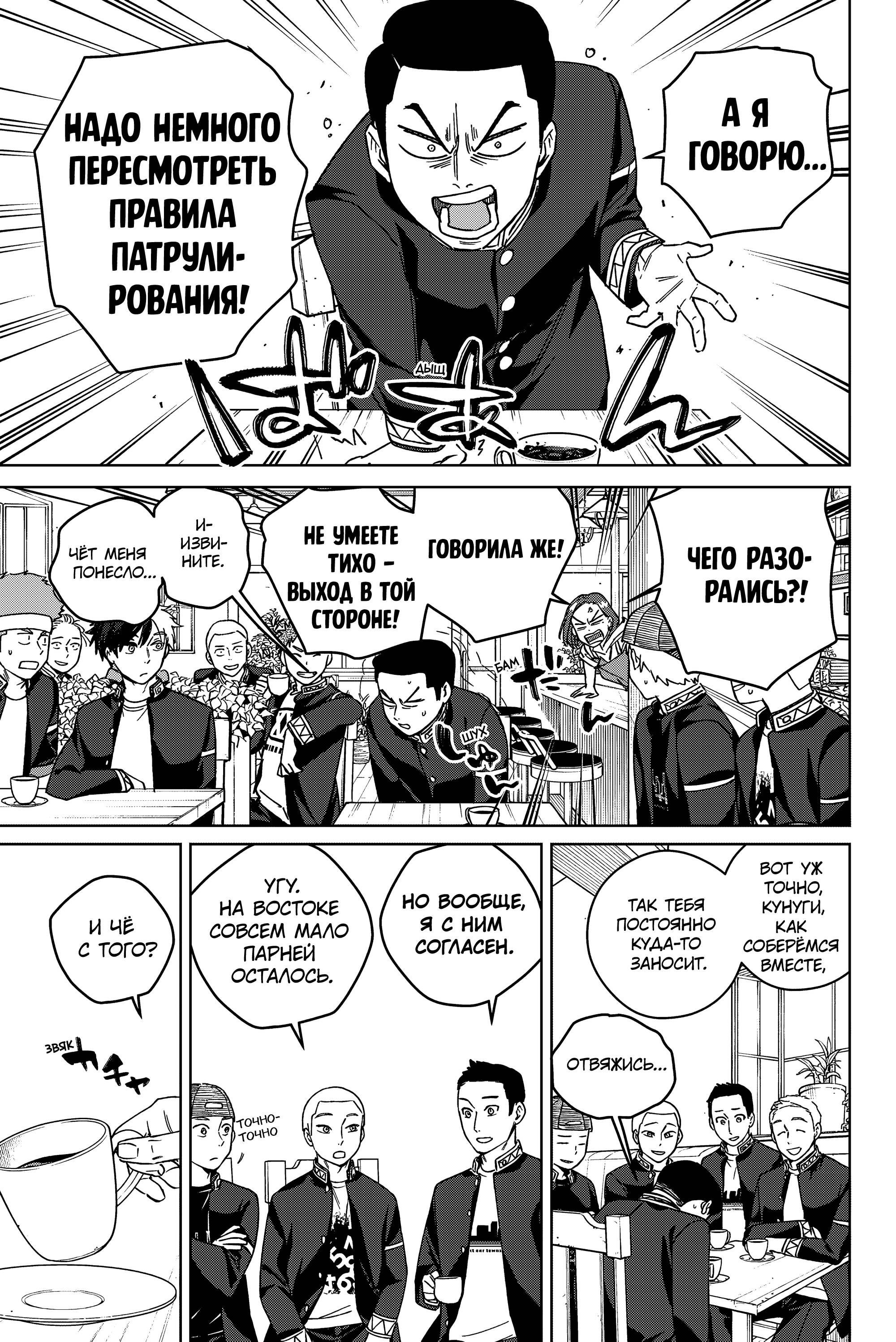 Манга Ветролом (Манга) - Глава 208 Страница 3