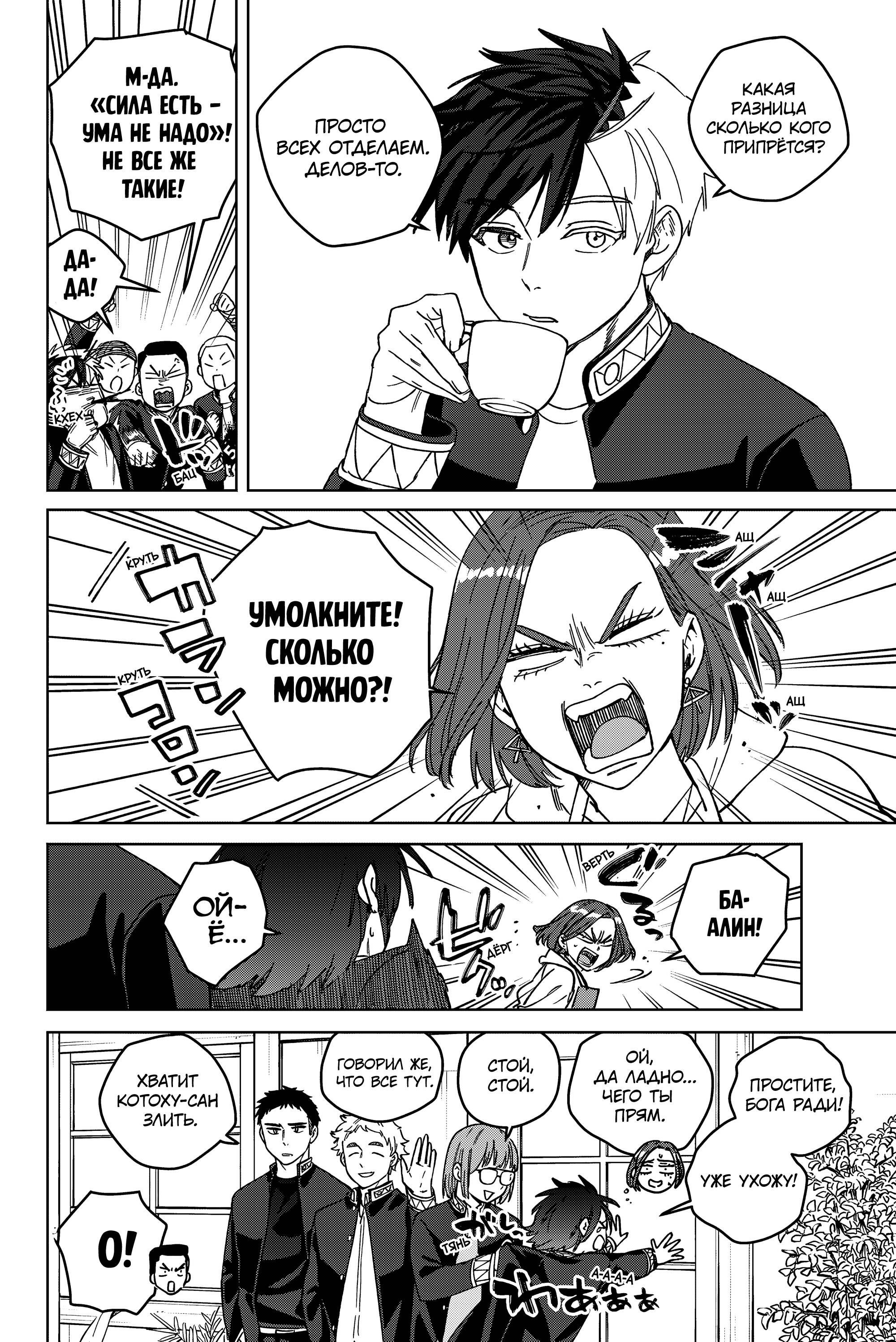 Манга Ветролом (Манга) - Глава 208 Страница 4