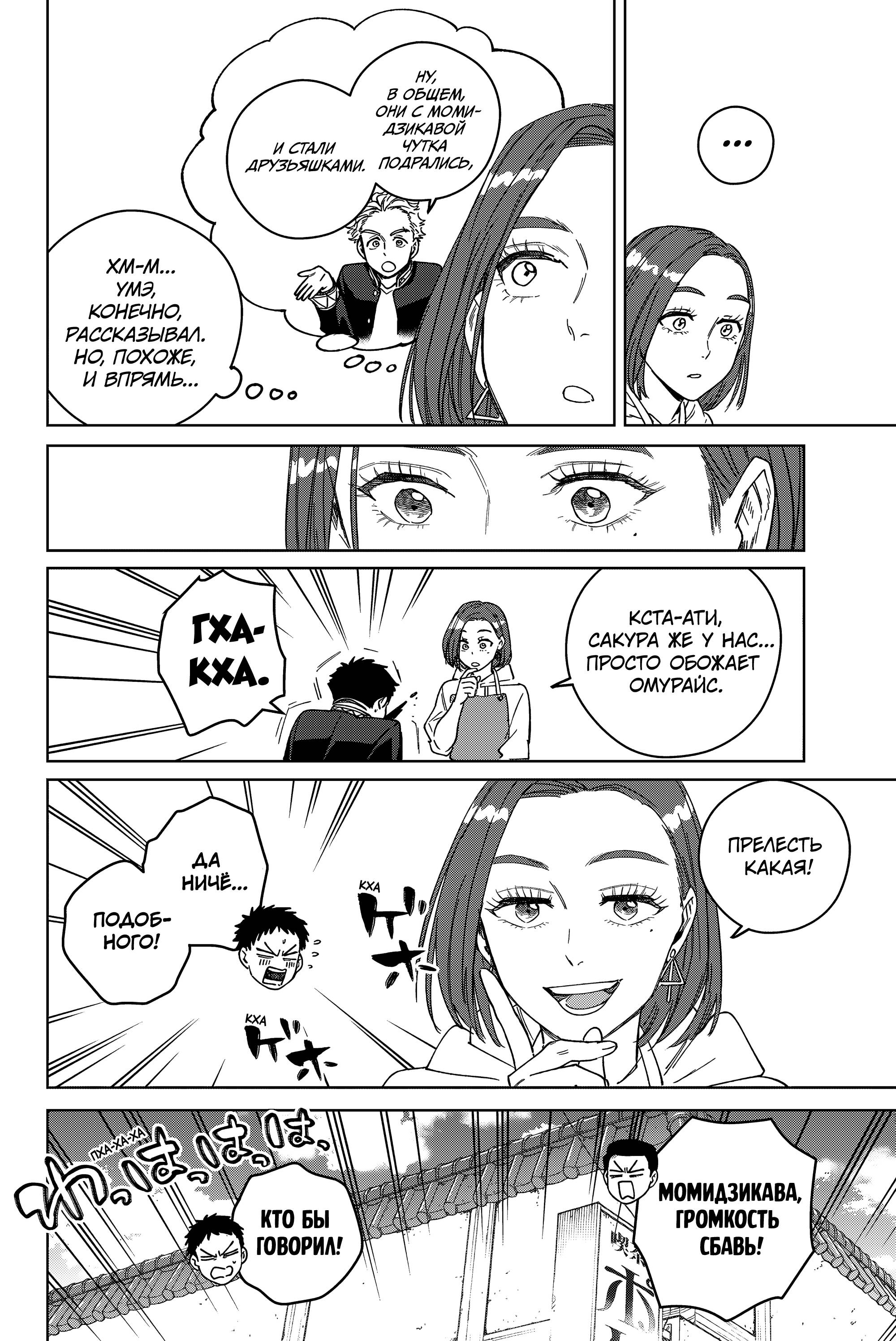 Манга Ветролом (Манга) - Глава 208 Страница 10