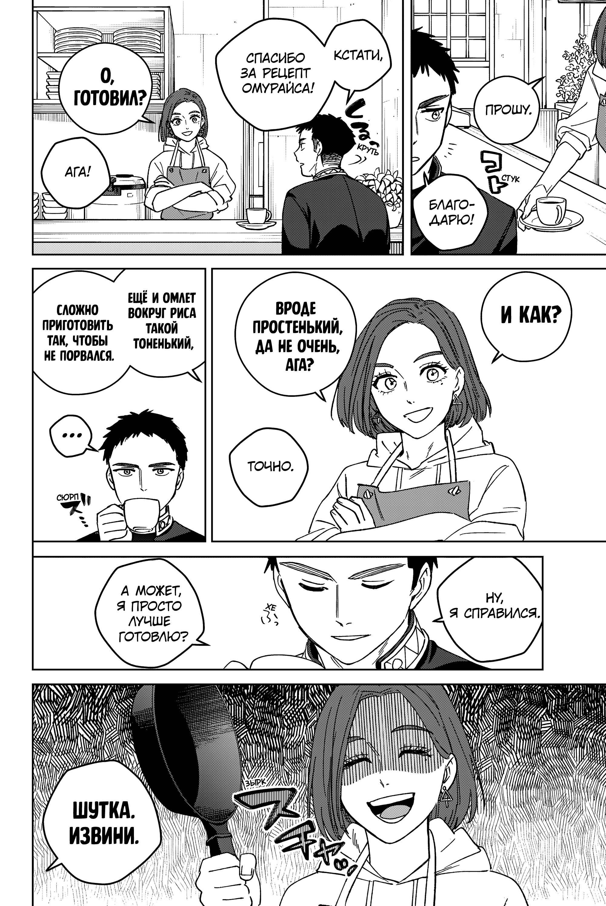 Манга Ветролом (Манга) - Глава 208 Страница 6