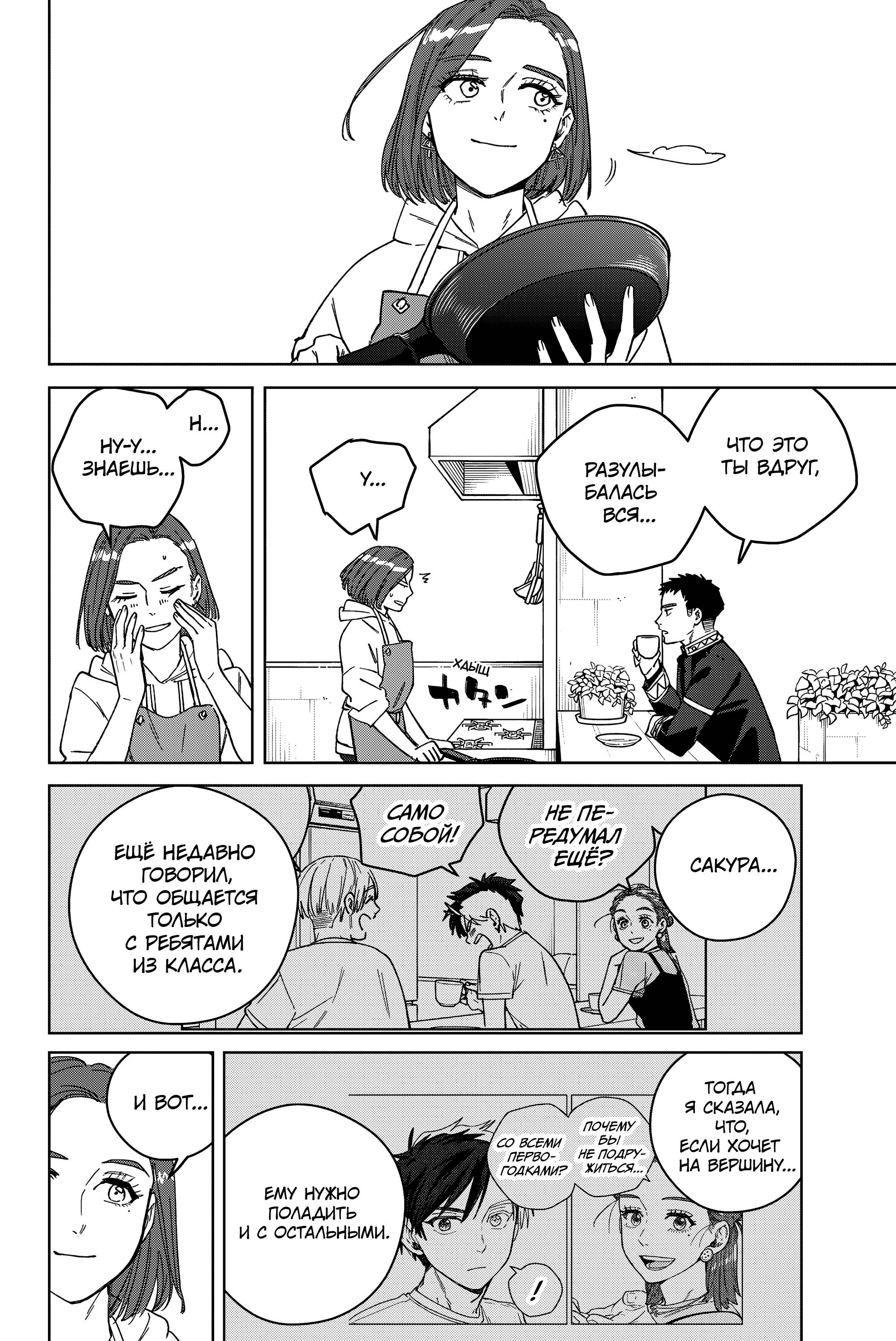 Манга Ветролом (Манга) - Глава 208 Страница 8