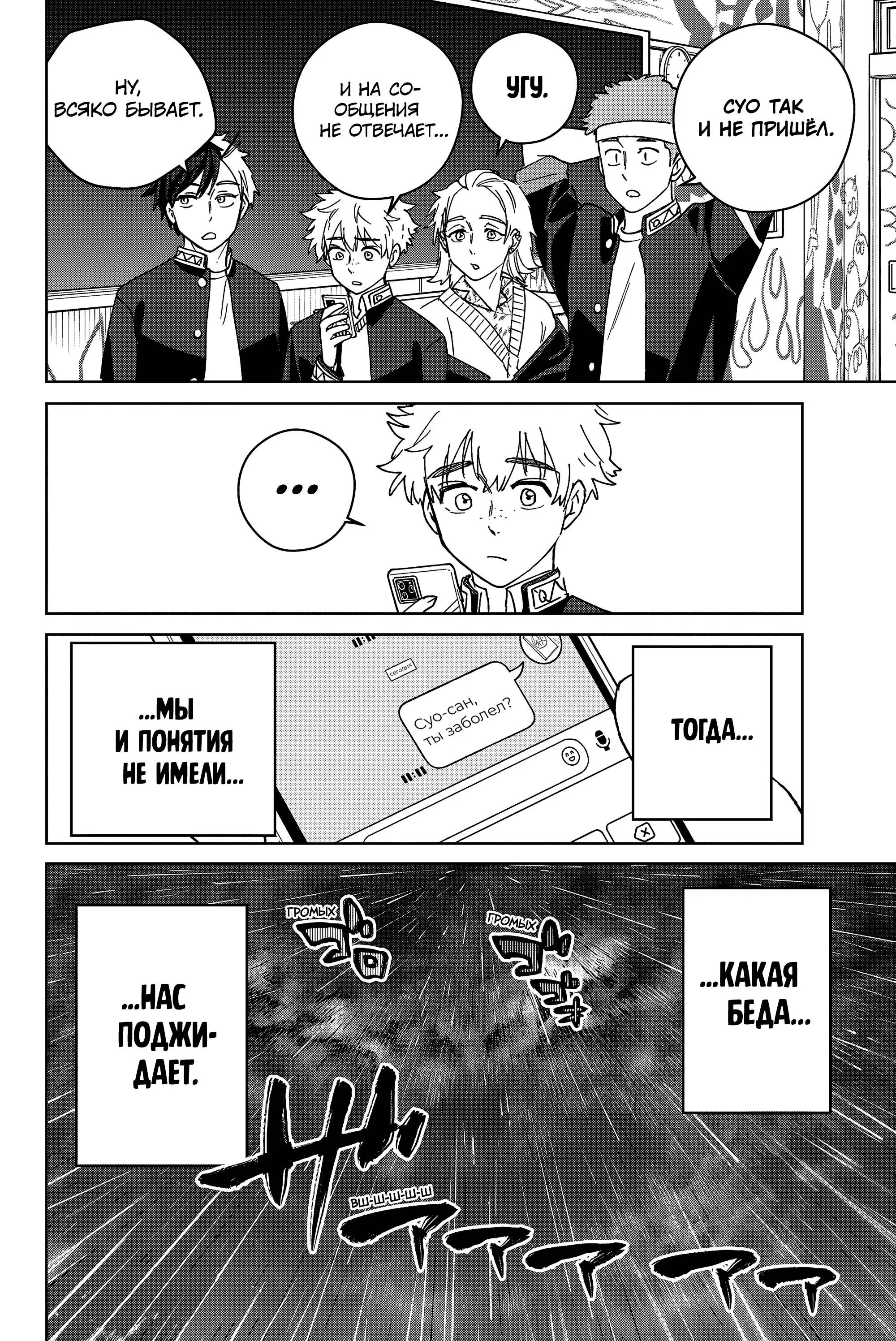 Манга Ветролом (Манга) - Глава 208 Страница 20