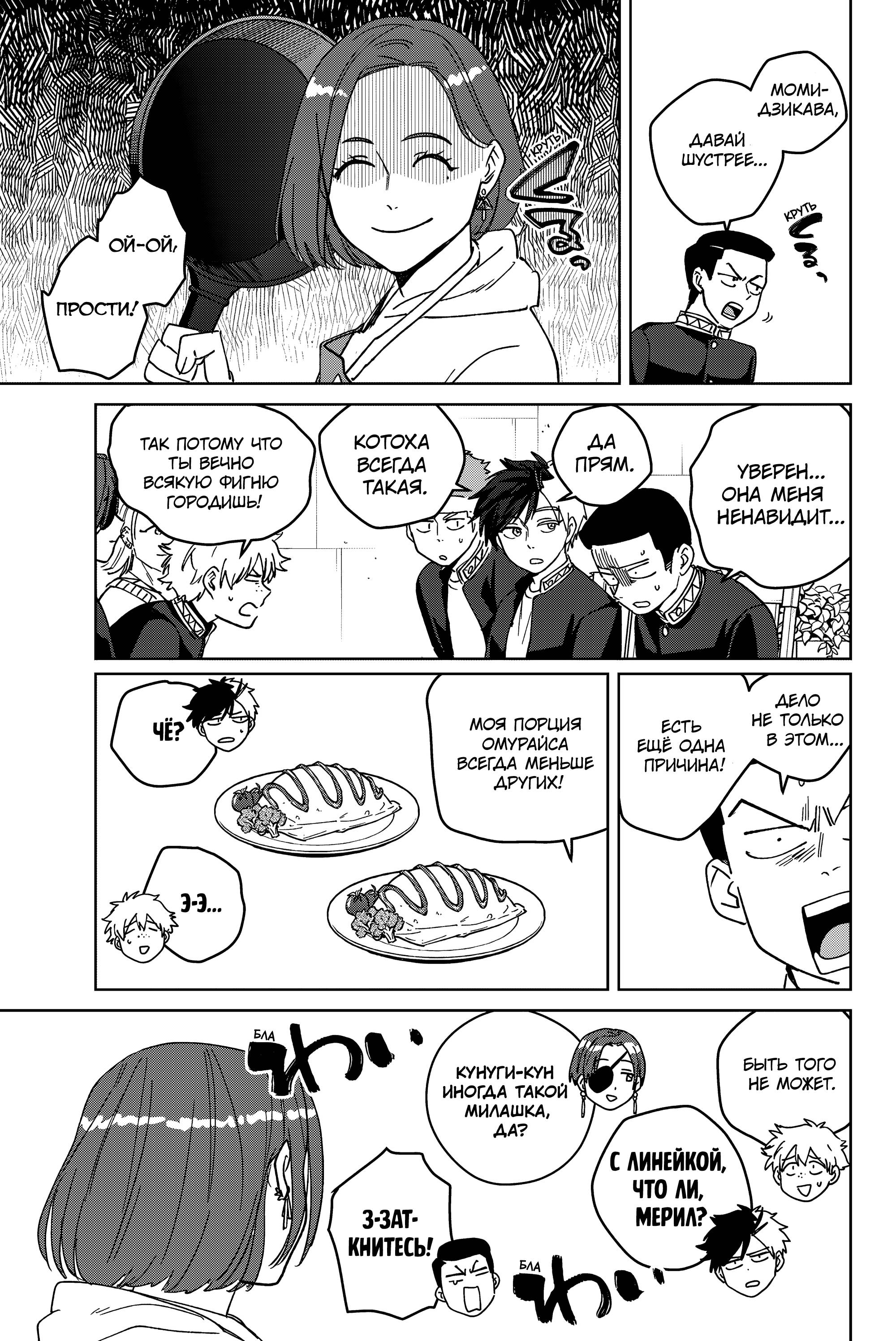 Манга Ветролом (Манга) - Глава 208 Страница 7