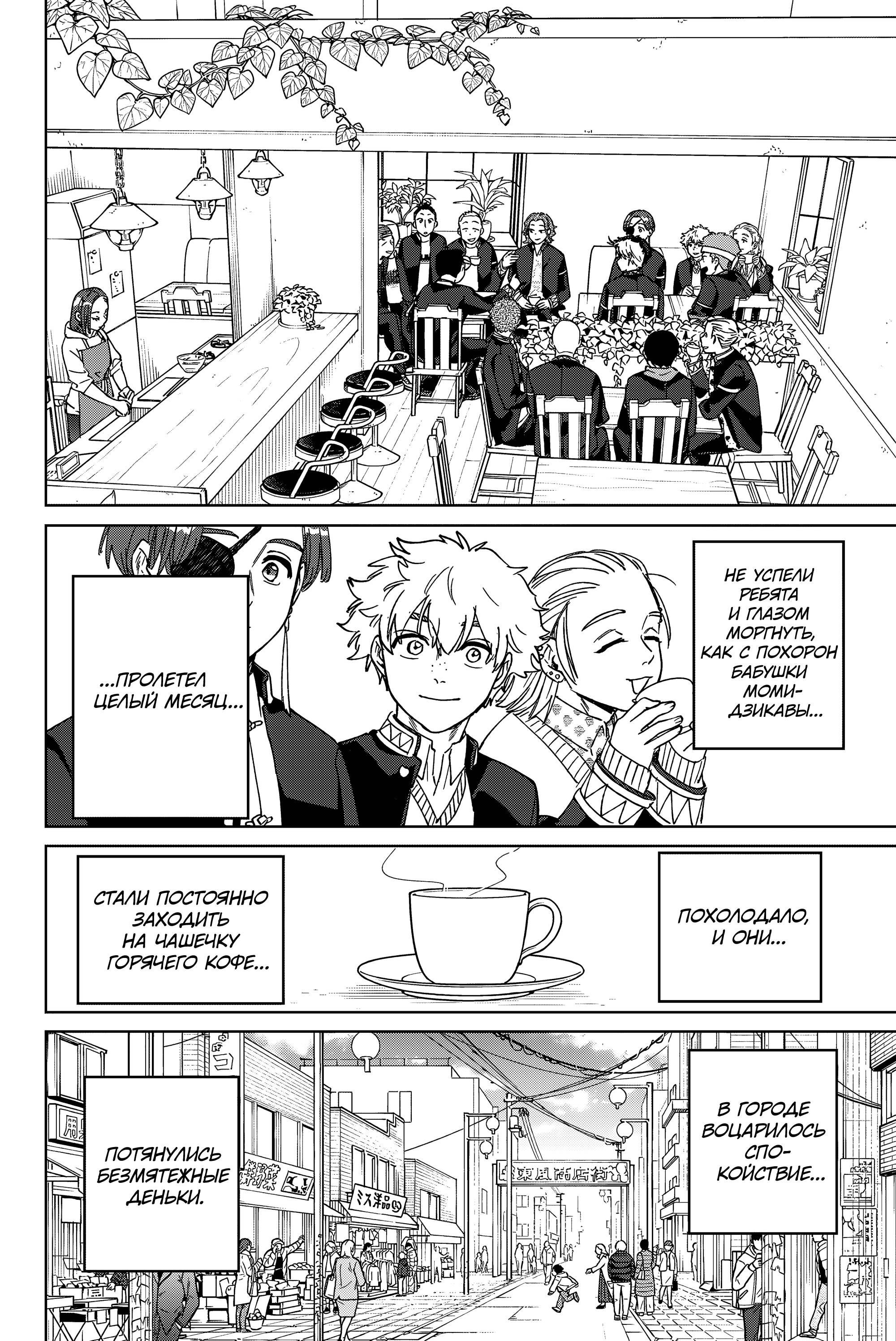 Манга Ветролом (Манга) - Глава 208 Страница 2