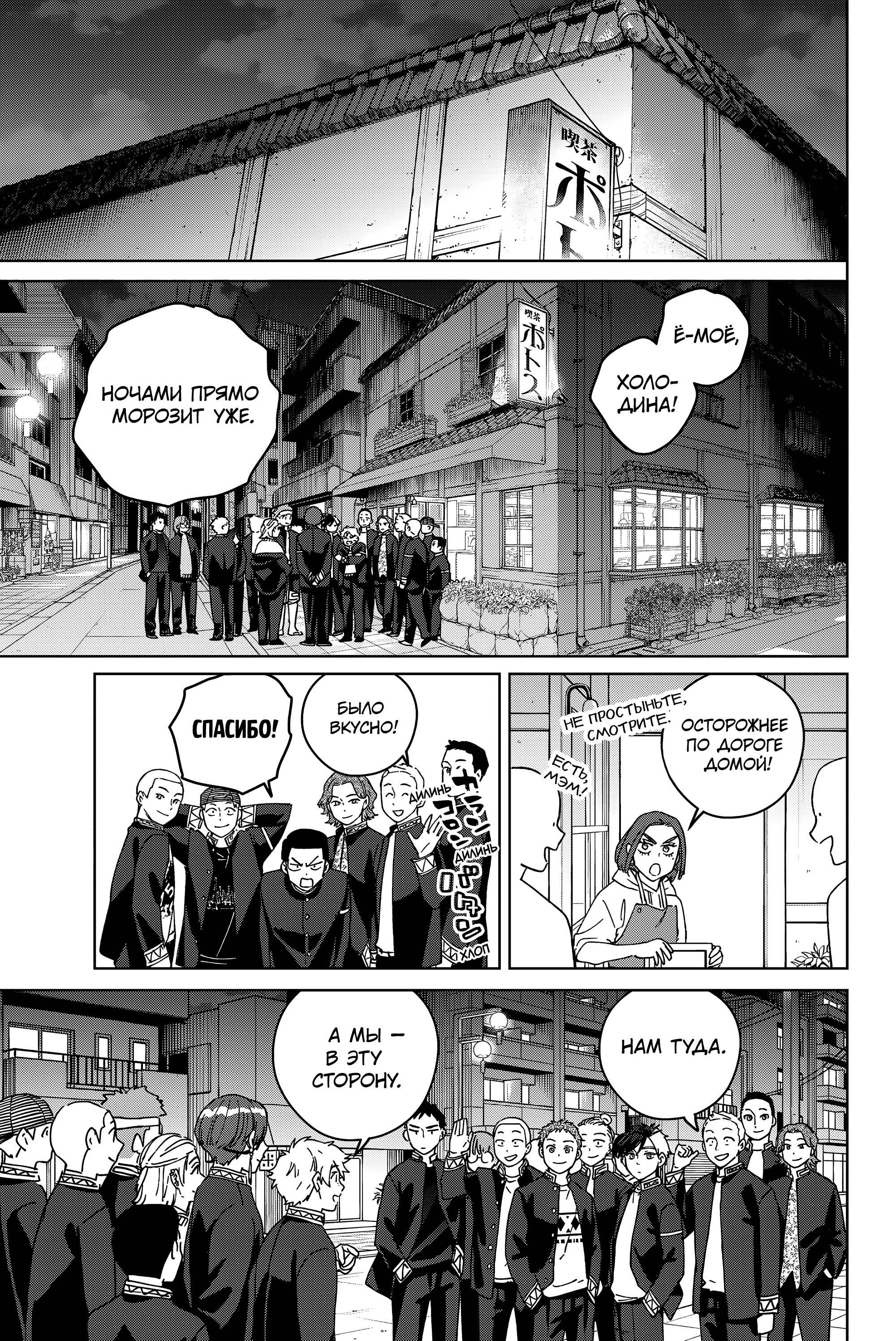 Манга Ветролом (Манга) - Глава 208 Страница 11