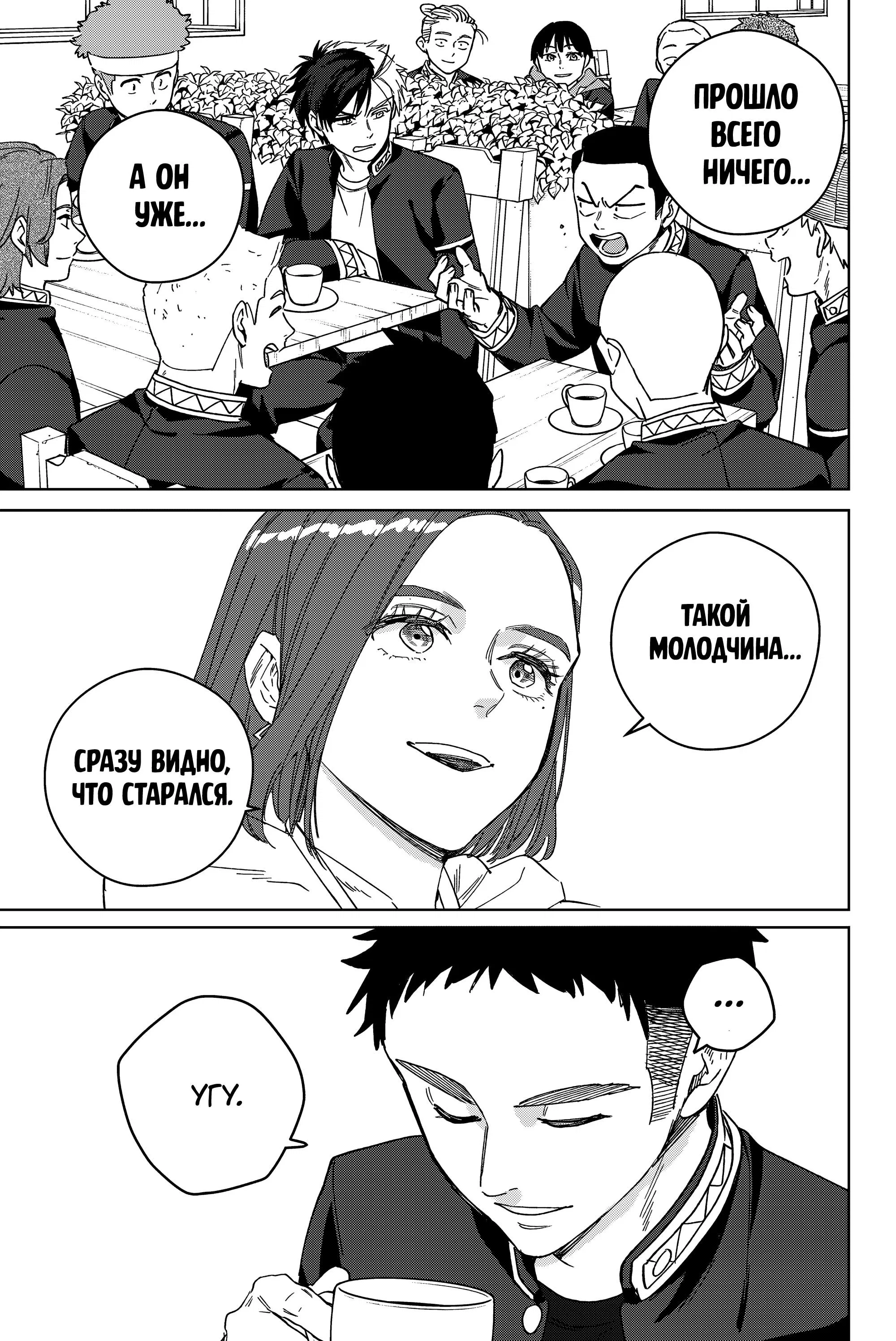 Манга Ветролом (Манга) - Глава 208 Страница 9