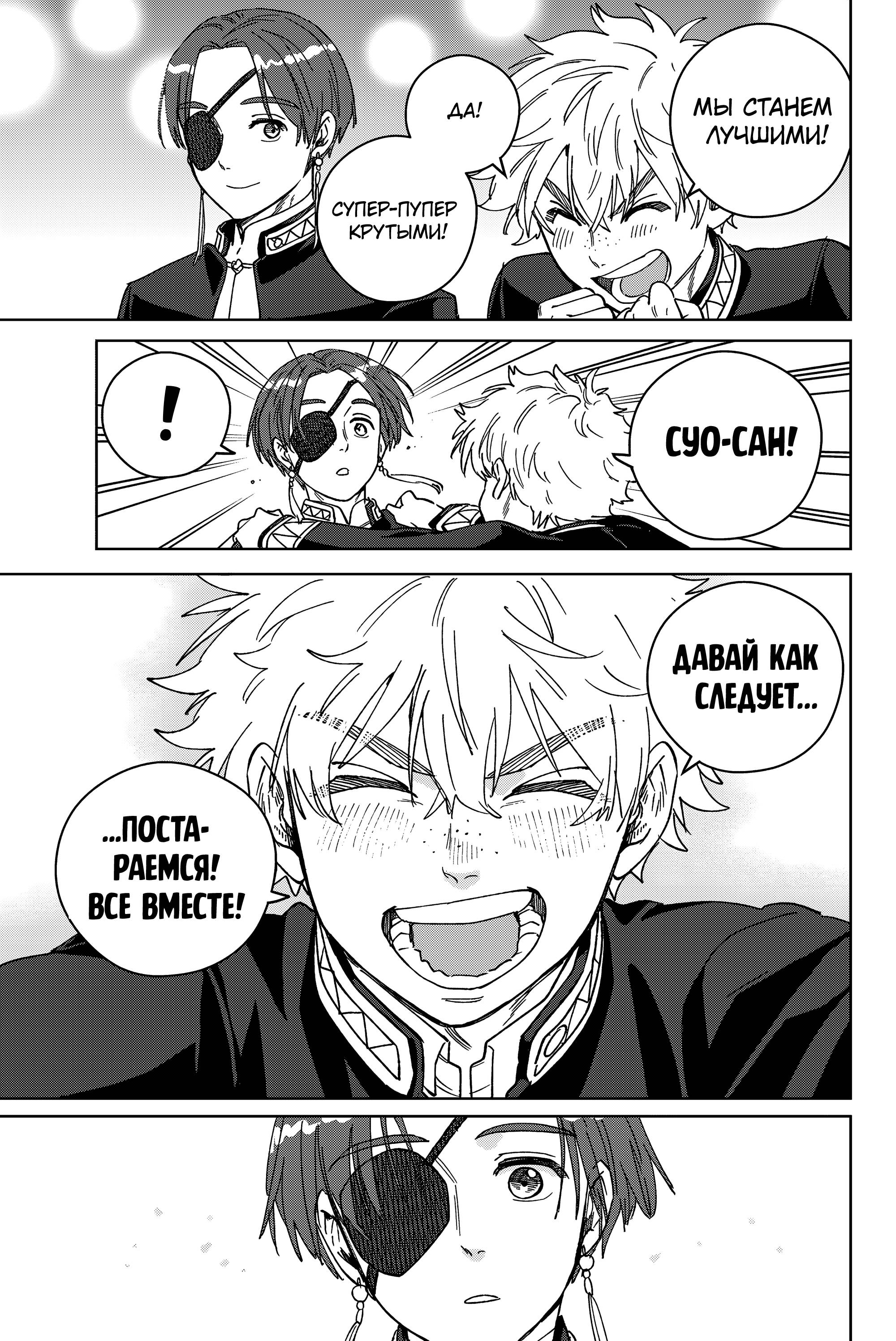 Манга Ветролом (Манга) - Глава 208 Страница 15