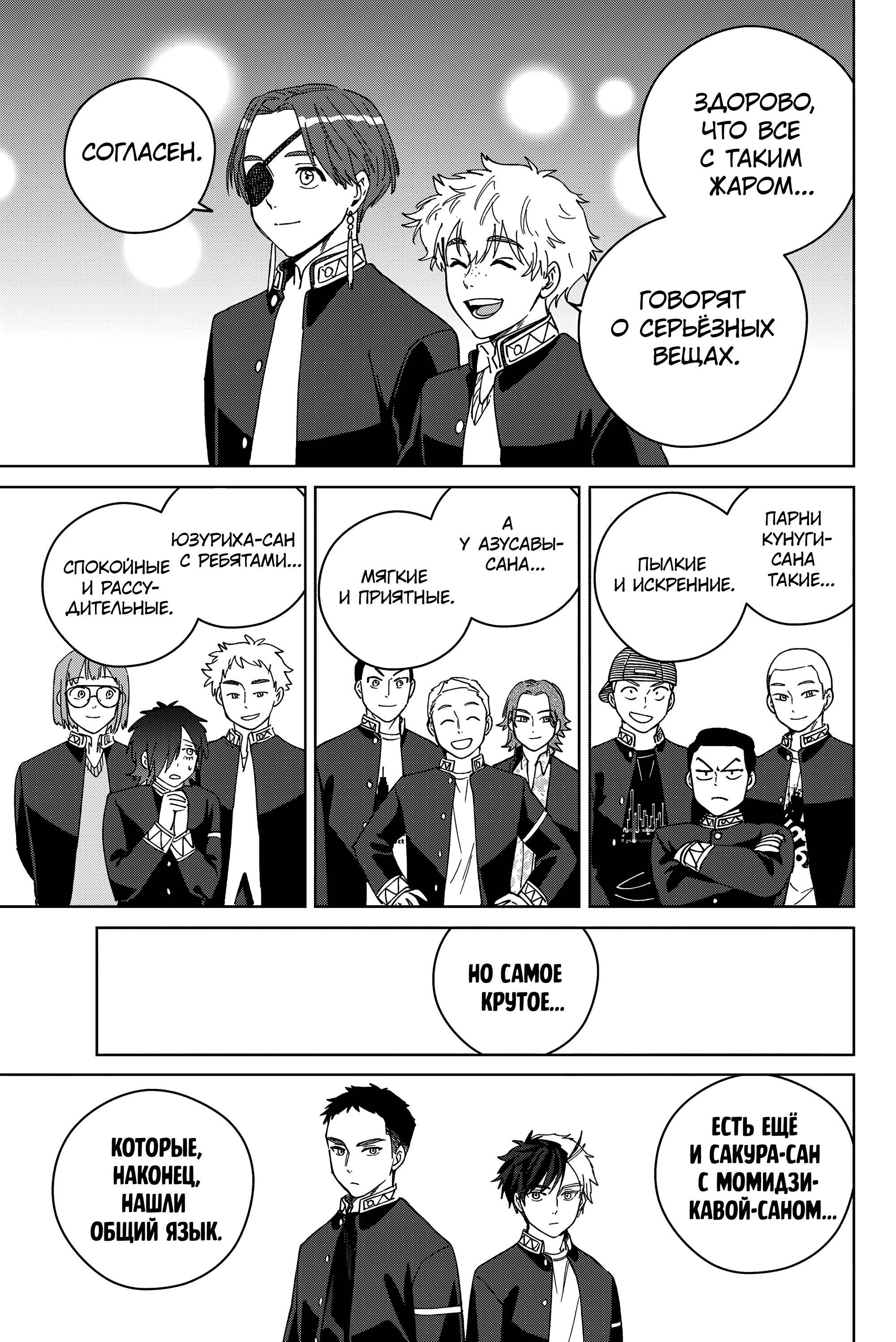 Манга Ветролом (Манга) - Глава 208 Страница 13