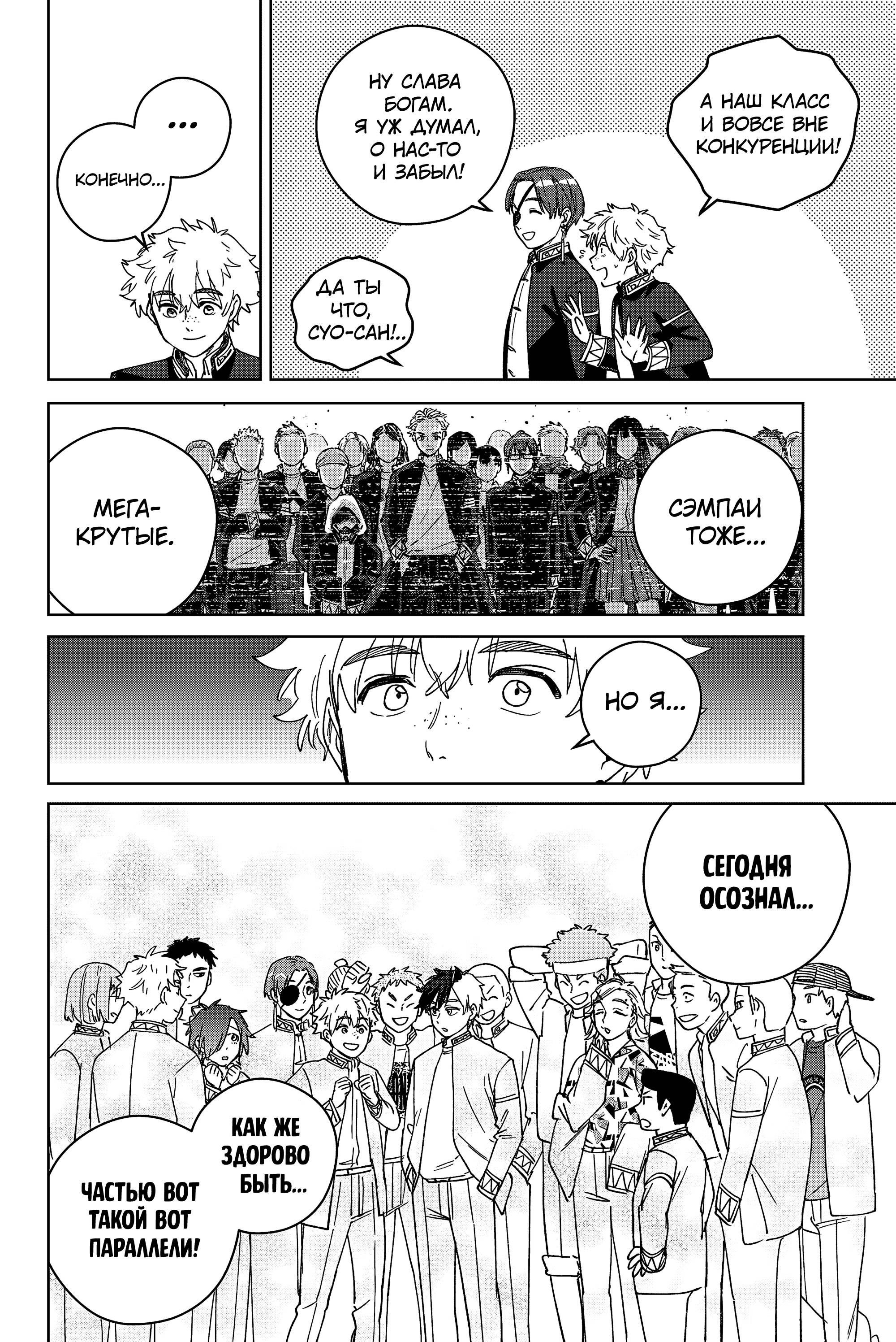 Манга Ветролом (Манга) - Глава 208 Страница 14