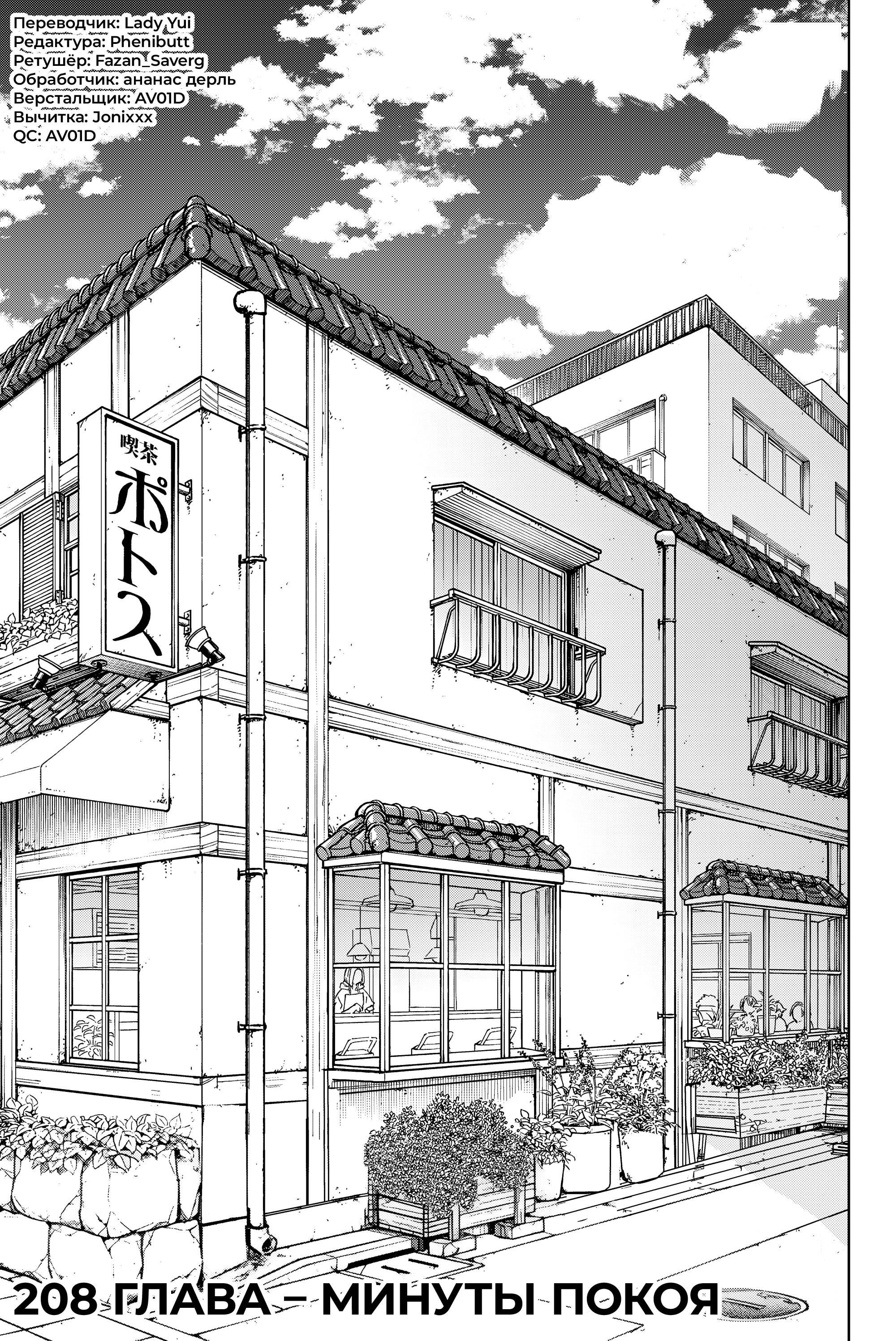 Манга Ветролом (Манга) - Глава 208 Страница 1