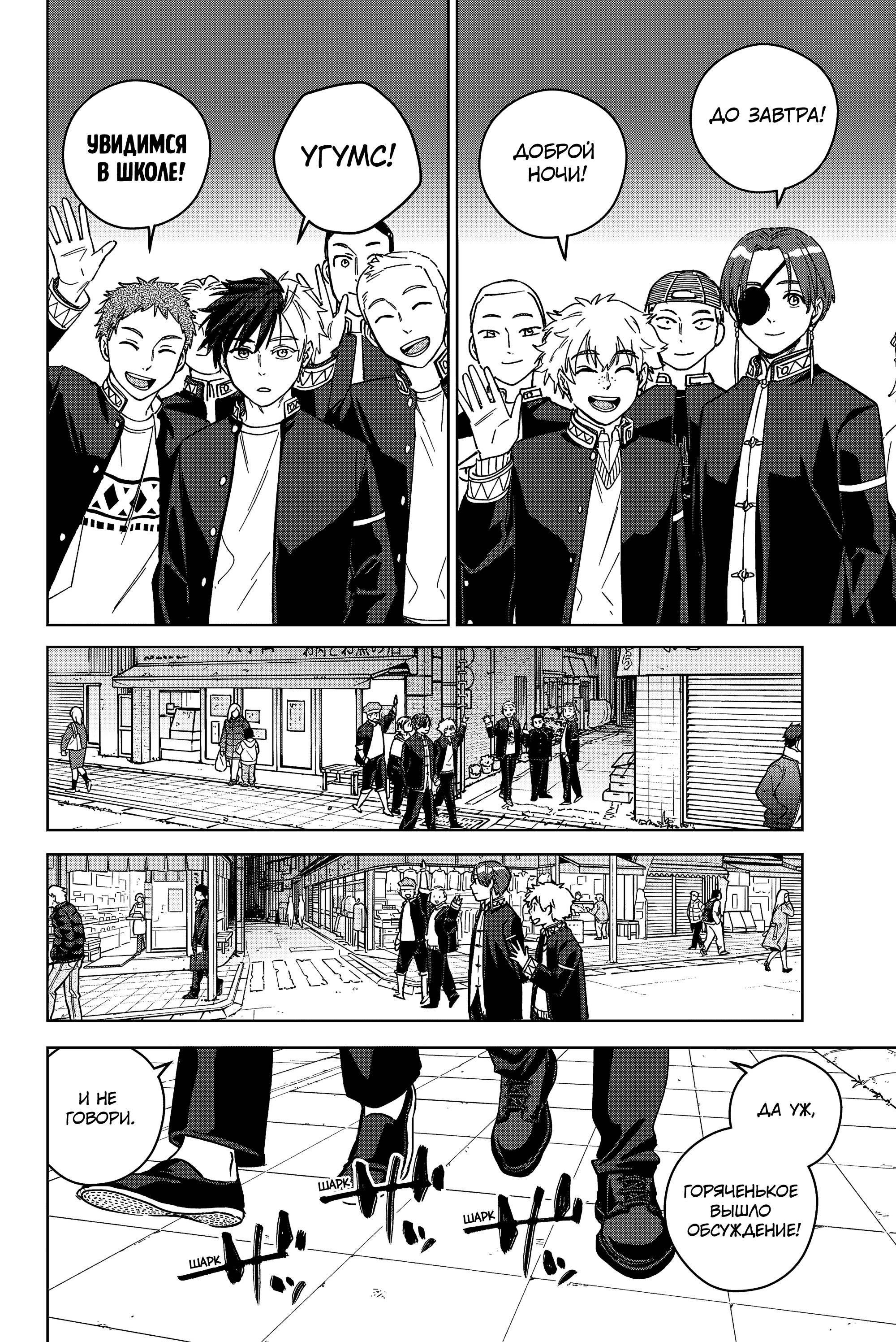 Манга Ветролом (Манга) - Глава 208 Страница 12