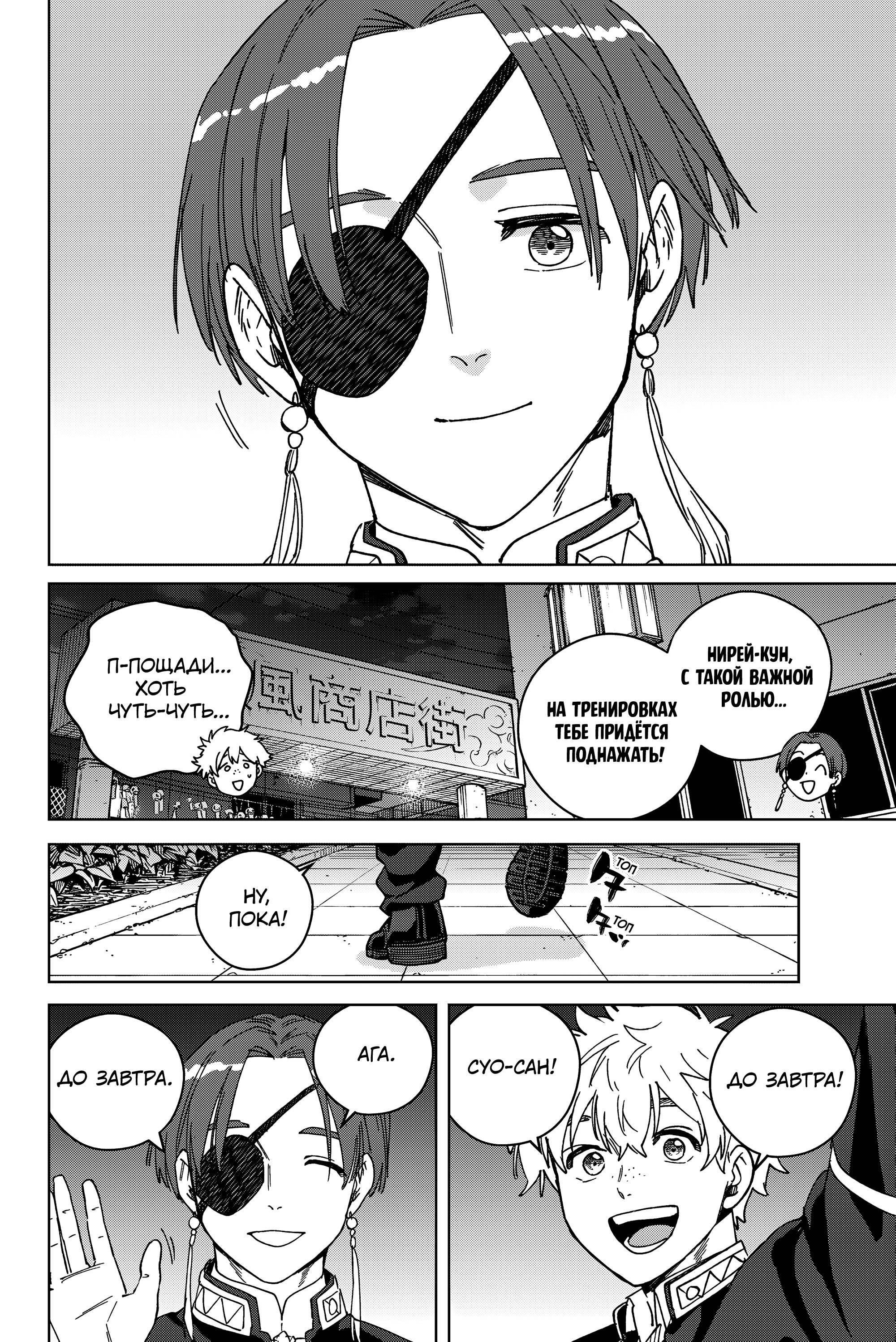 Манга Ветролом (Манга) - Глава 208 Страница 16