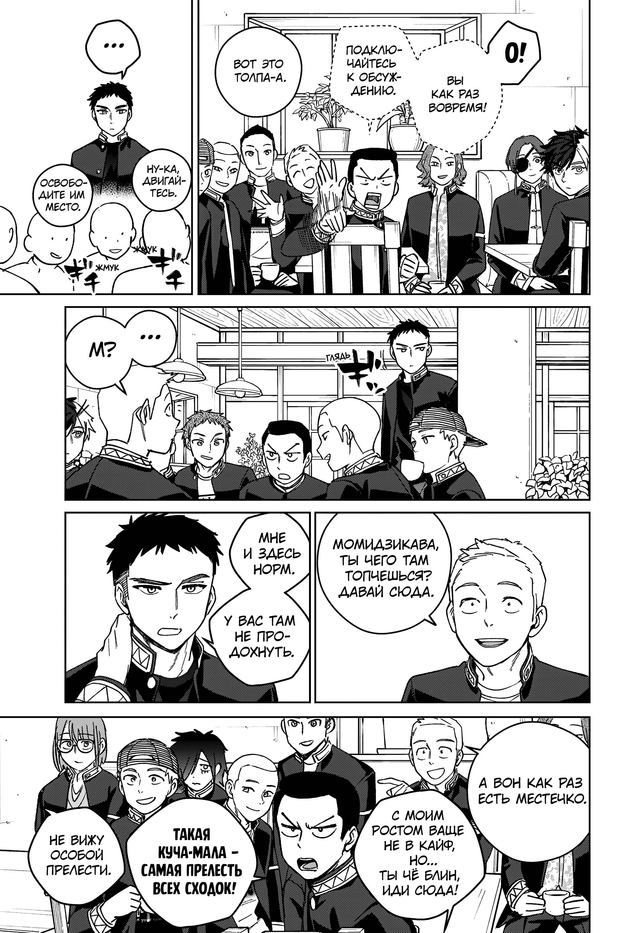 Манга Ветролом (Манга) - Глава 208 Страница 5