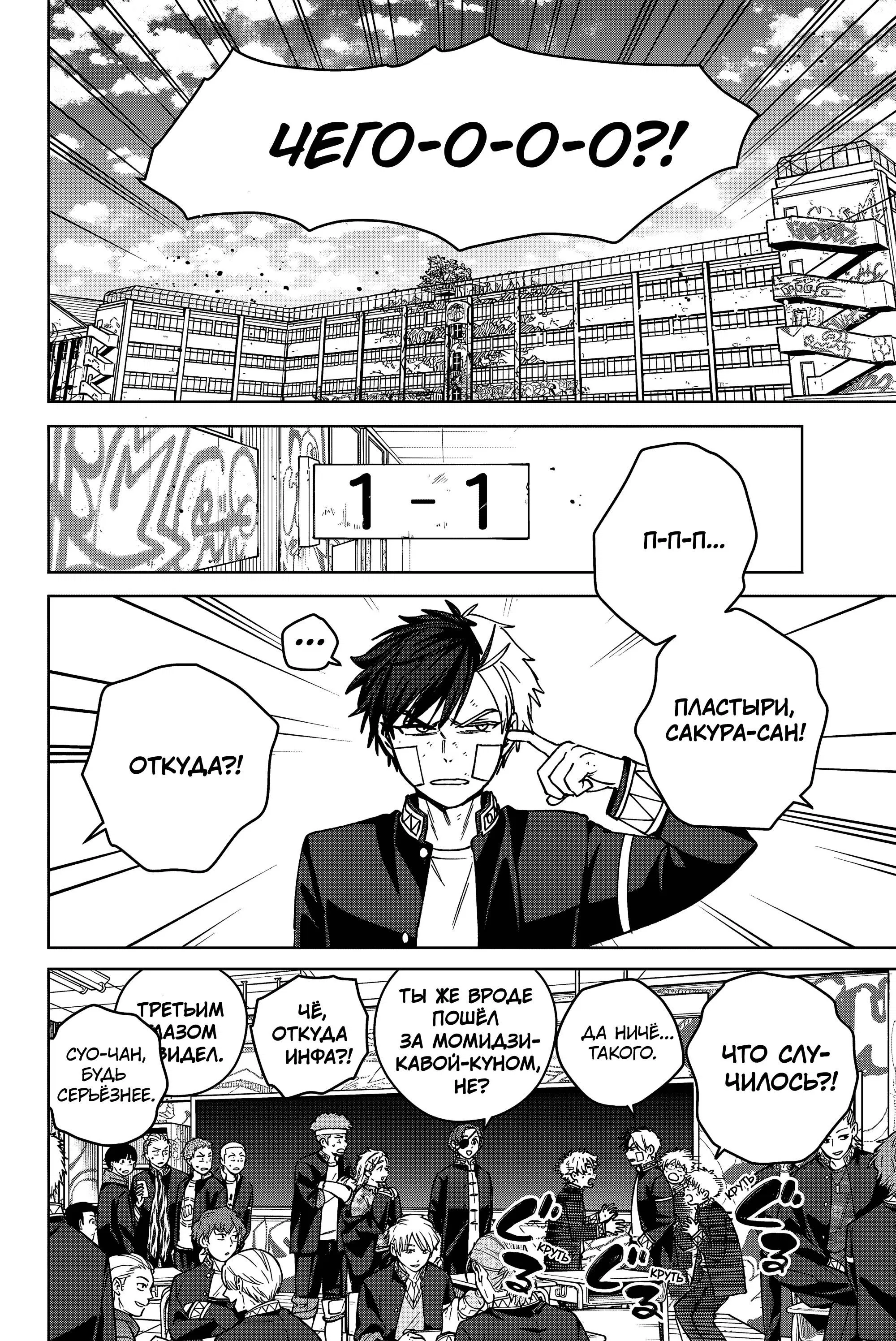 Манга Ветролом (Манга) - Глава 207 Страница 2