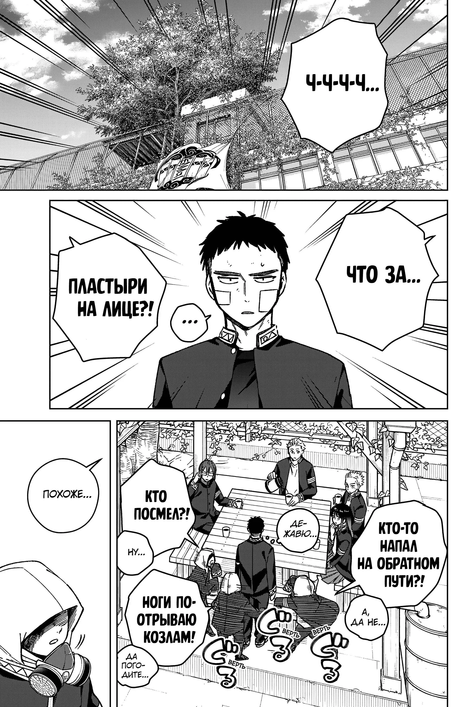 Манга Ветролом (Манга) - Глава 207 Страница 11