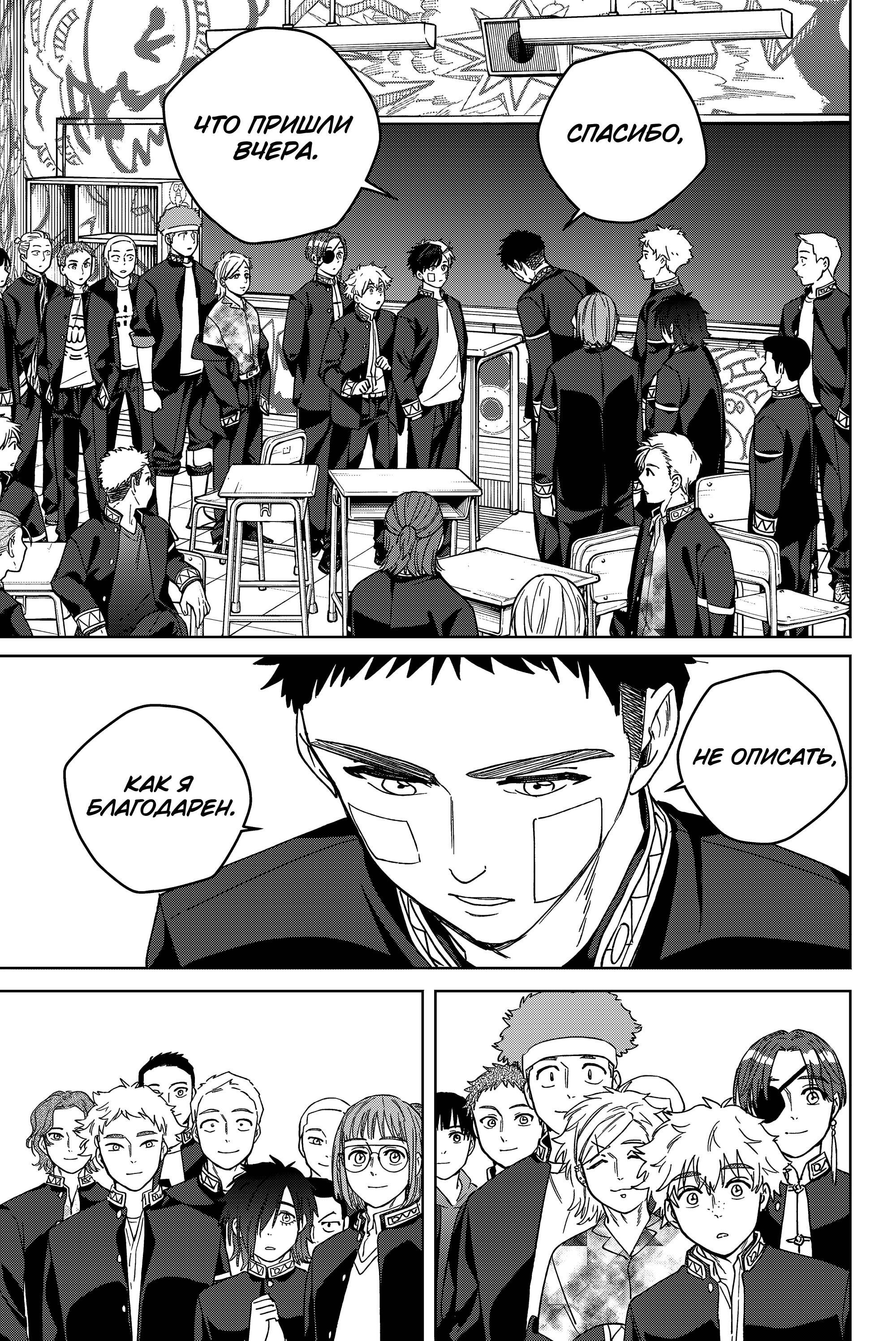 Манга Ветролом (Манга) - Глава 207 Страница 7