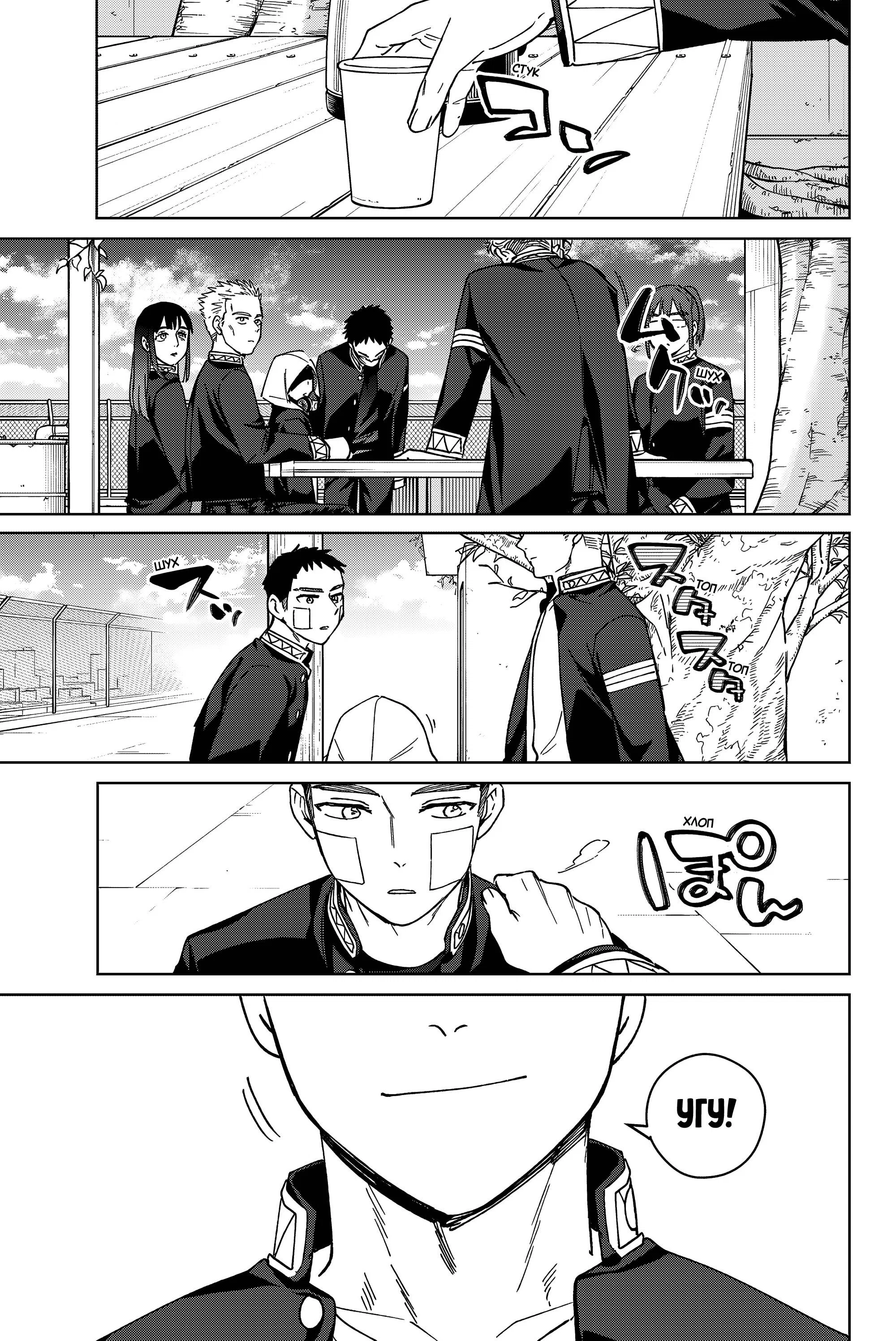 Манга Ветролом (Манга) - Глава 207 Страница 15