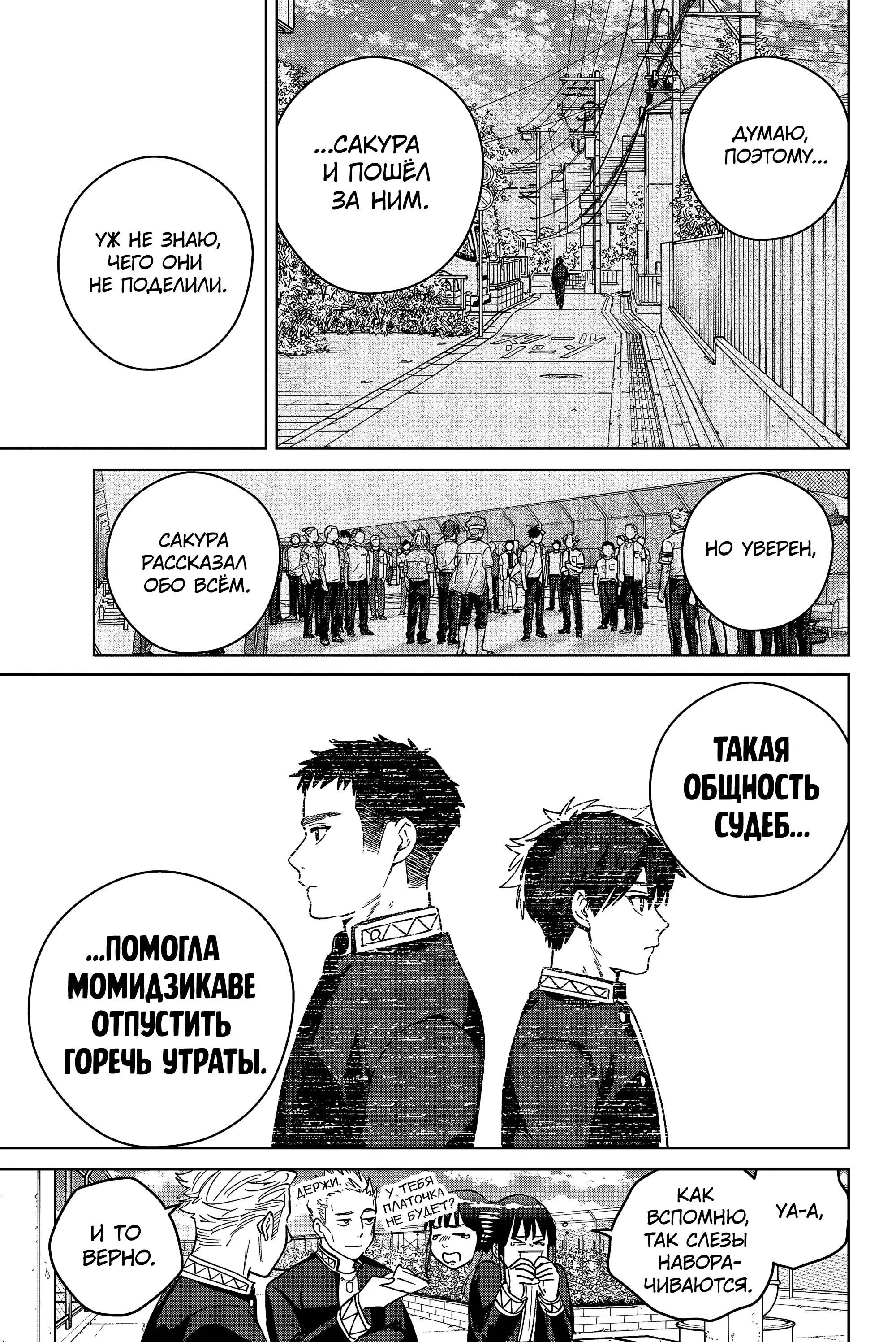 Манга Ветролом (Манга) - Глава 207 Страница 19