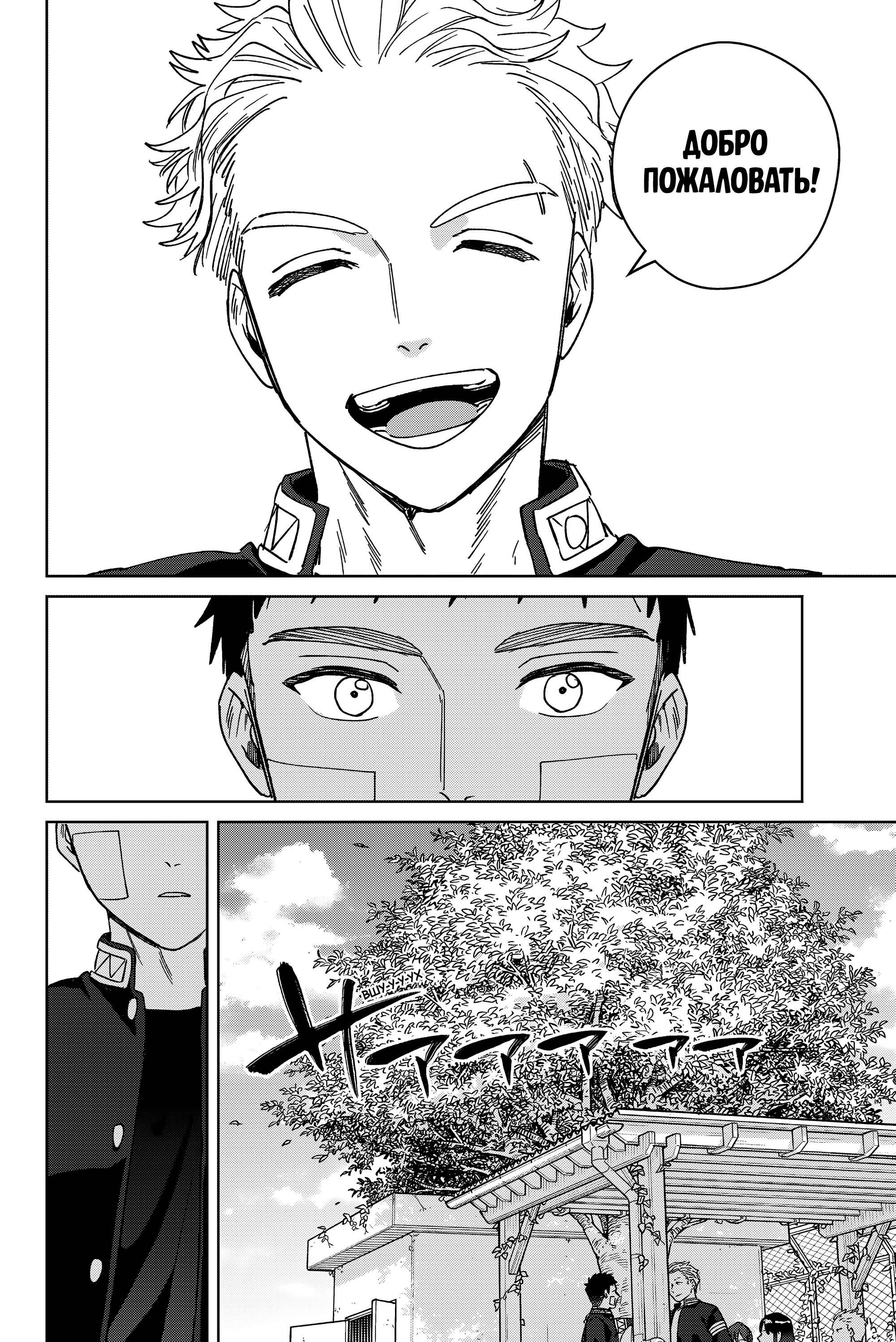 Манга Ветролом (Манга) - Глава 207 Страница 16