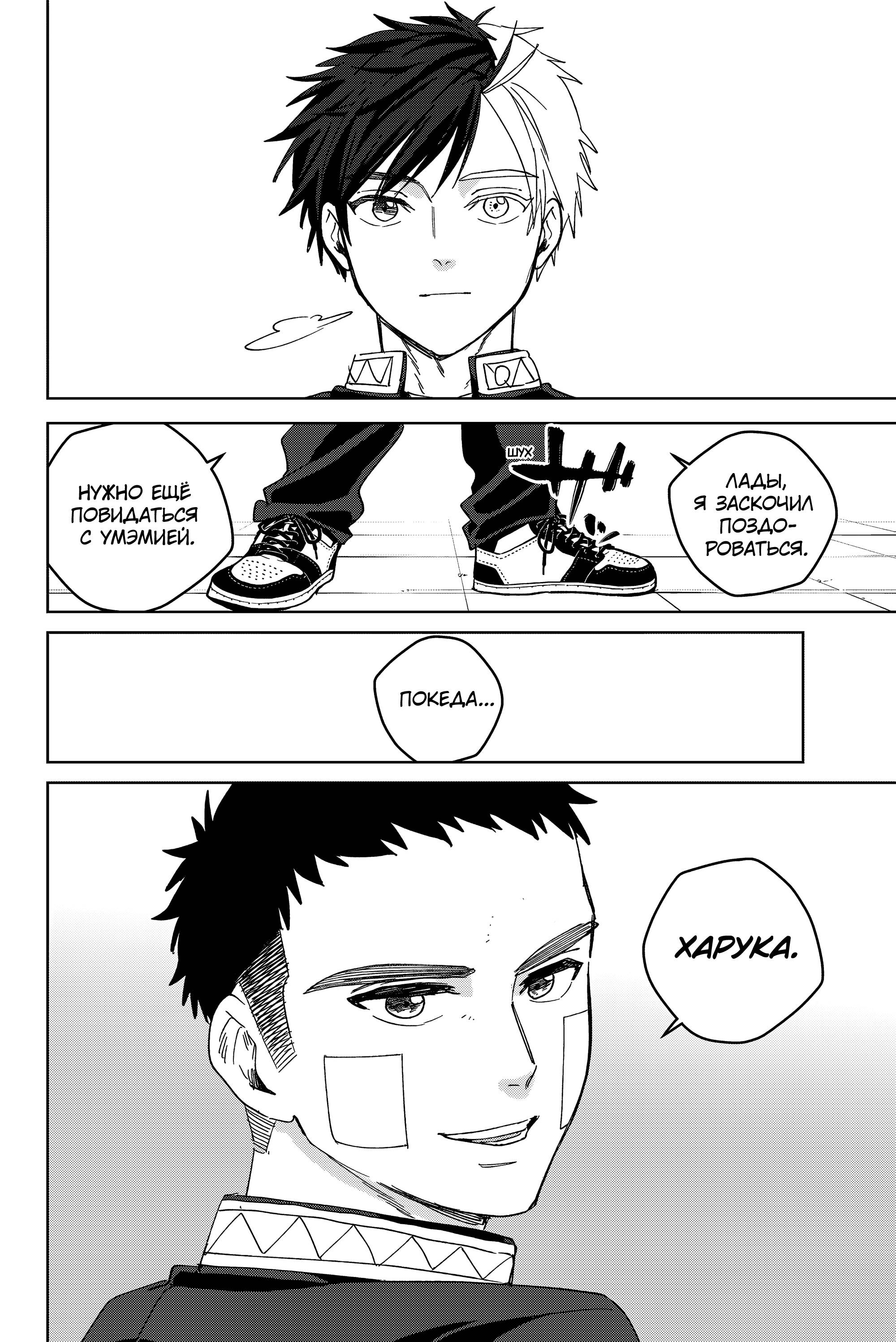 Манга Ветролом (Манга) - Глава 207 Страница 8