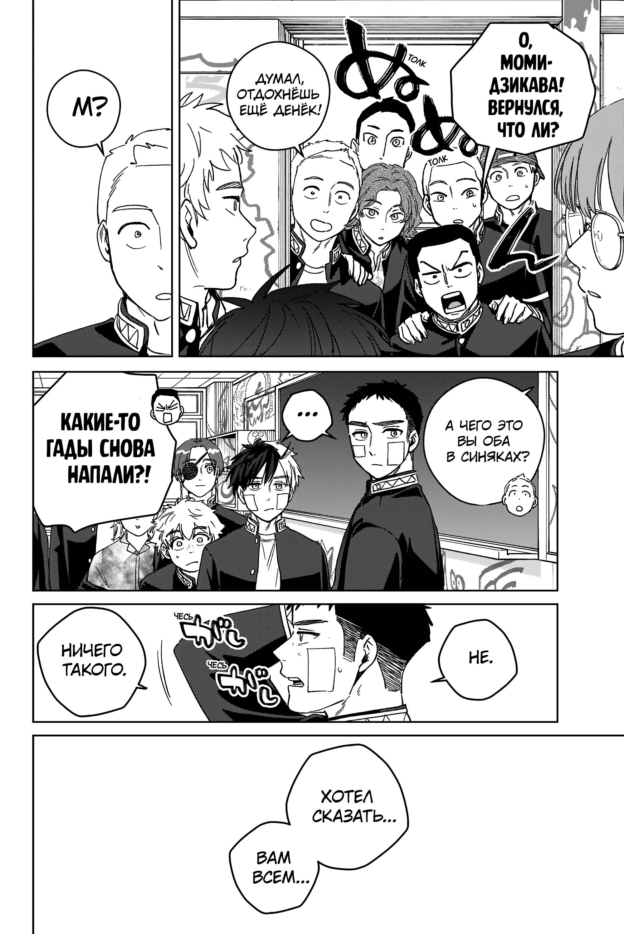 Манга Ветролом (Манга) - Глава 207 Страница 6