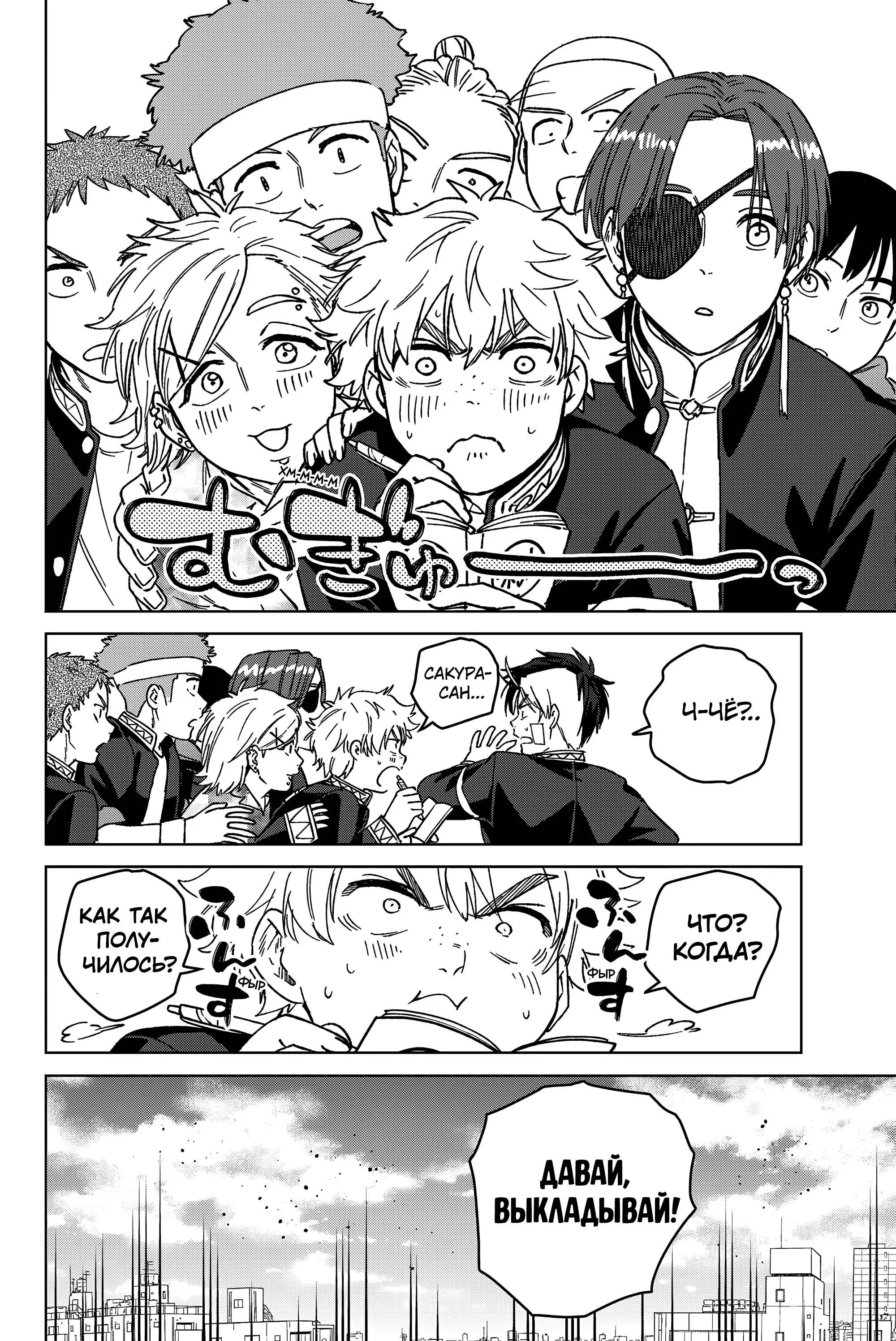 Манга Ветролом (Манга) - Глава 207 Страница 10