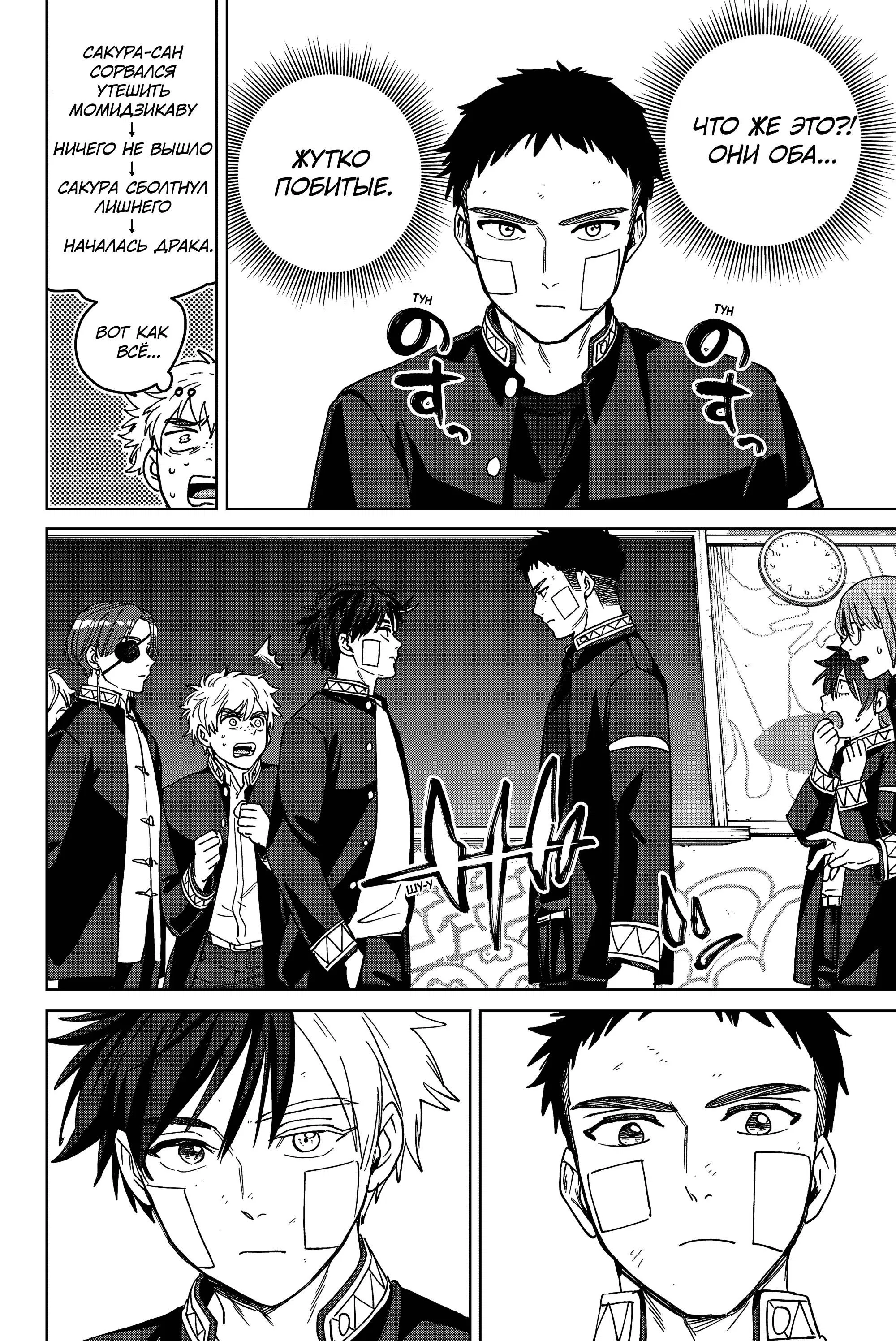 Манга Ветролом (Манга) - Глава 207 Страница 4