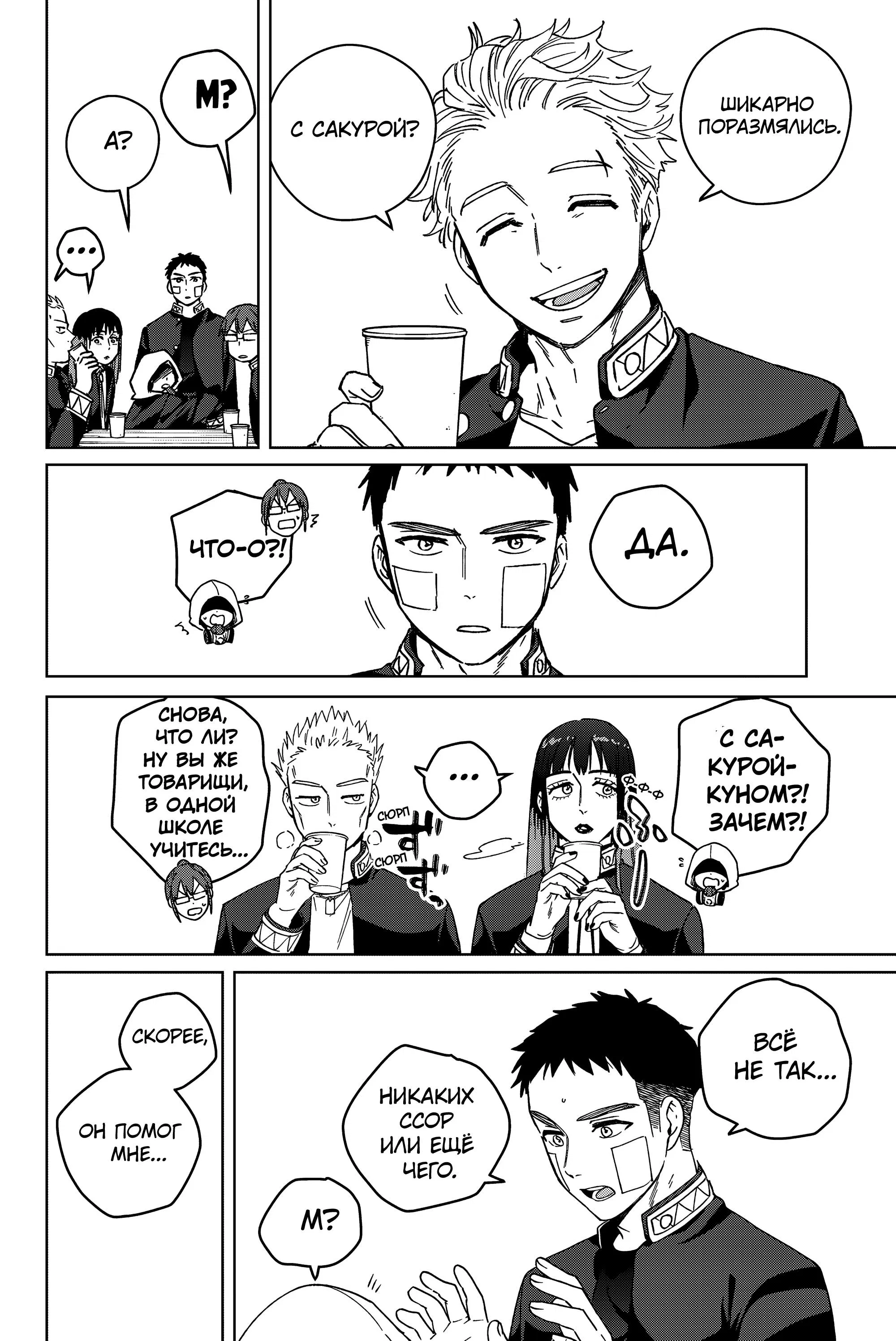 Манга Ветролом (Манга) - Глава 207 Страница 12