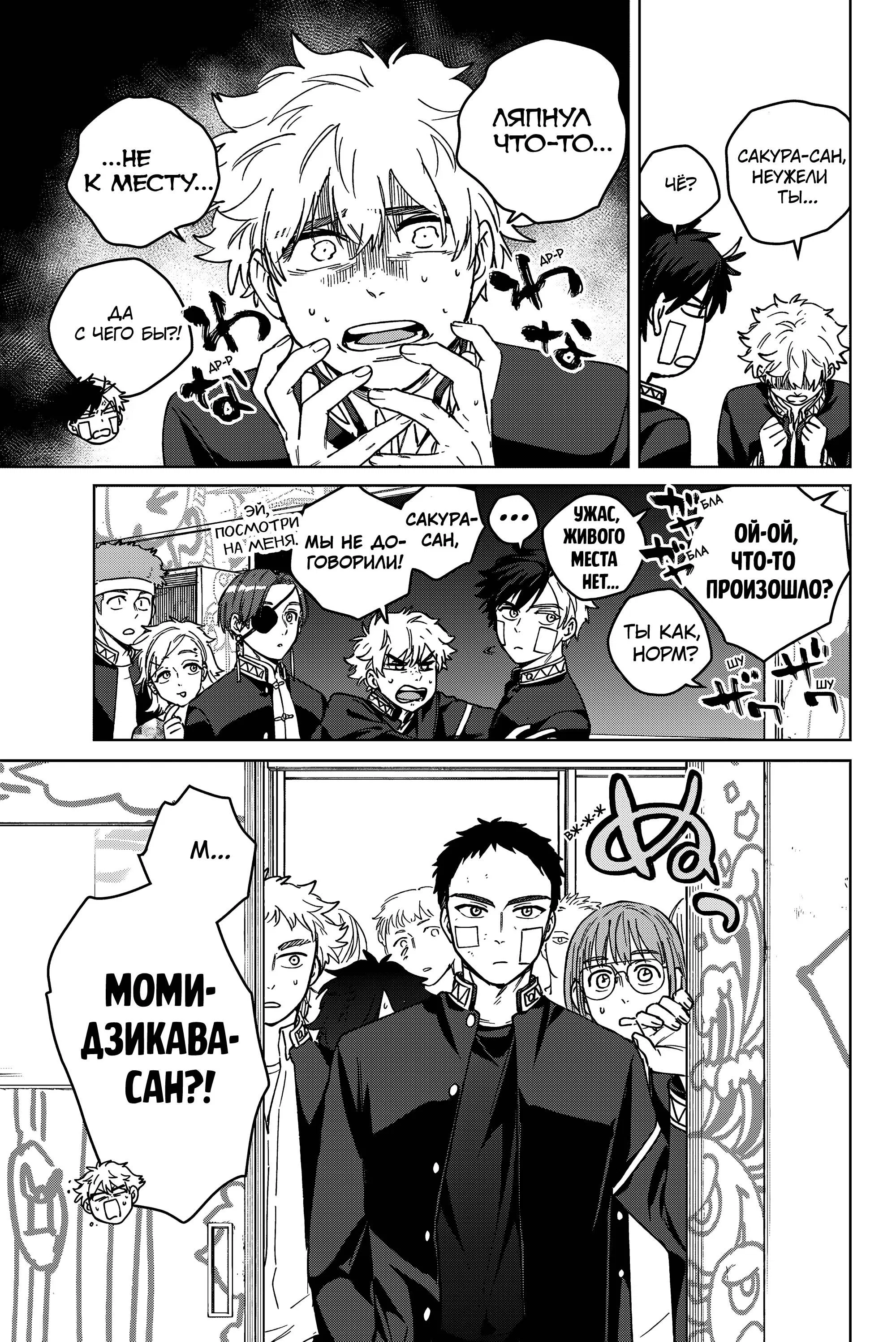 Манга Ветролом (Манга) - Глава 207 Страница 3