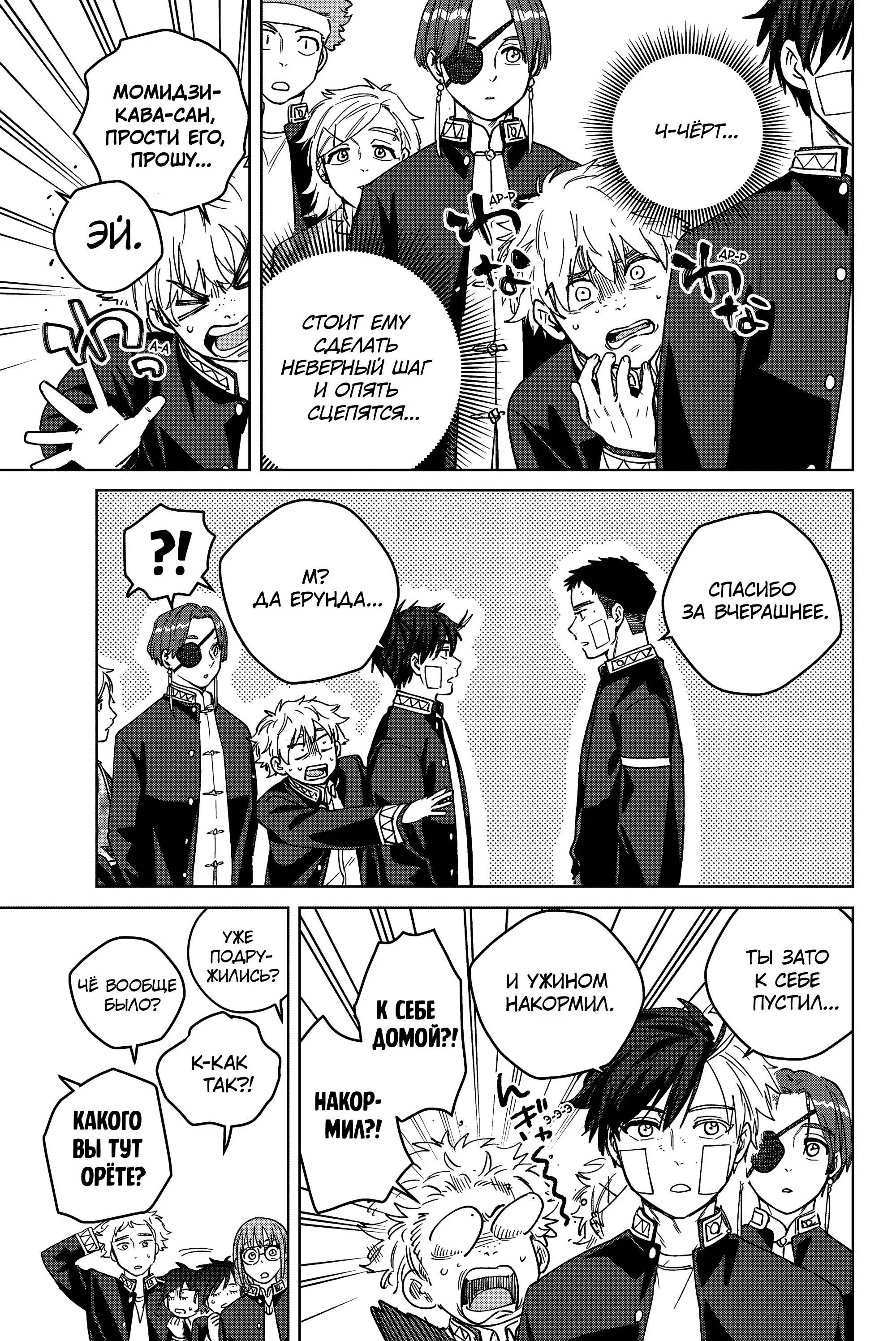 Манга Ветролом (Манга) - Глава 207 Страница 5